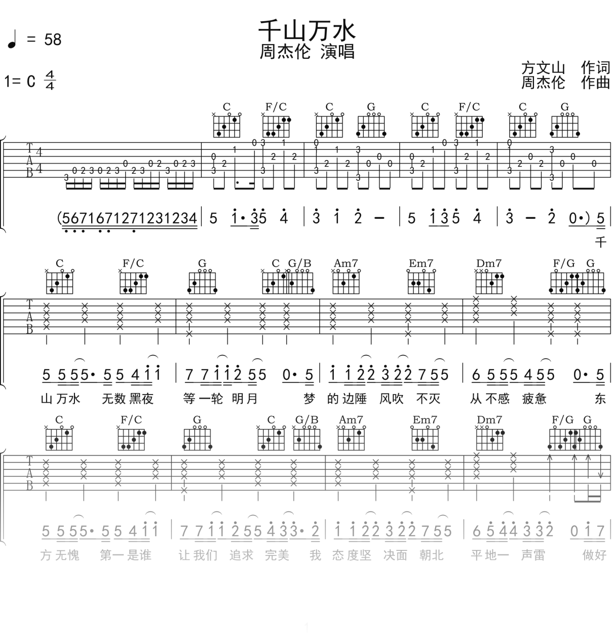 周杰伦《千山万水》吉他谱C调吉他弹唱谱