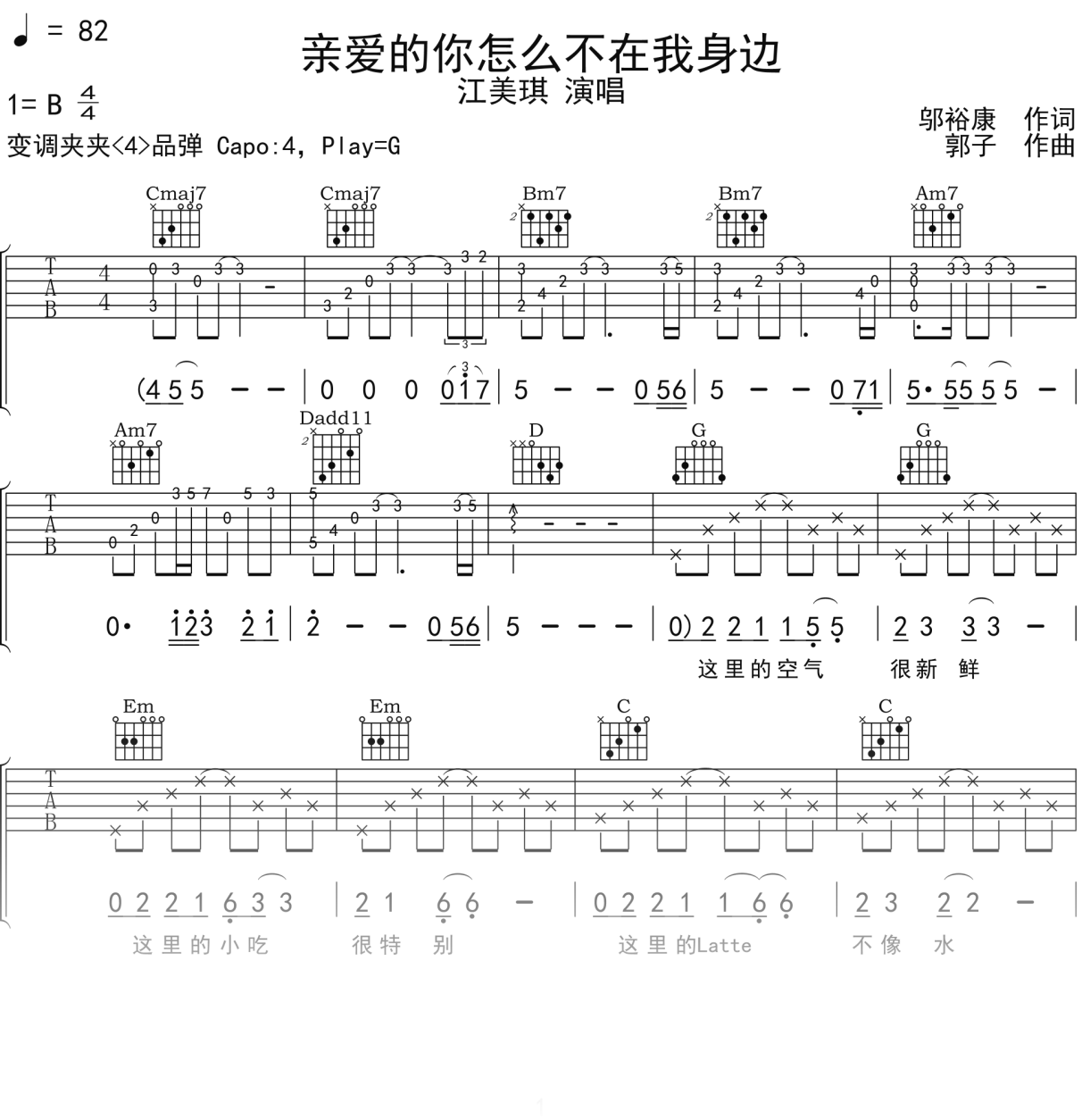 江美琪《亲爱的你怎么不在我身边》吉他谱G调吉他弹唱谱