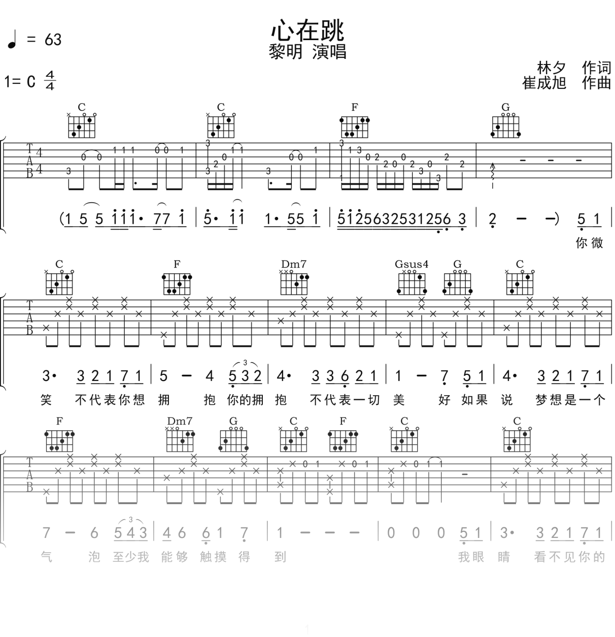 黎明《心在跳》吉他谱C调吉他弹唱谱