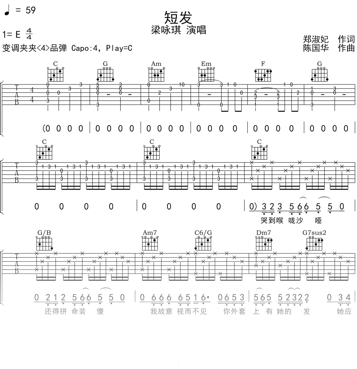 梁咏琪《短发》吉他谱C调吉他弹唱谱