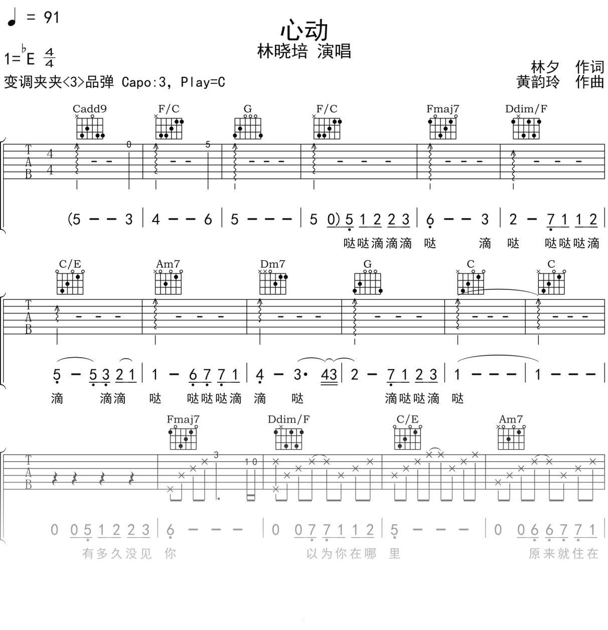 林晓培《心动》吉他谱C调吉他弹唱谱