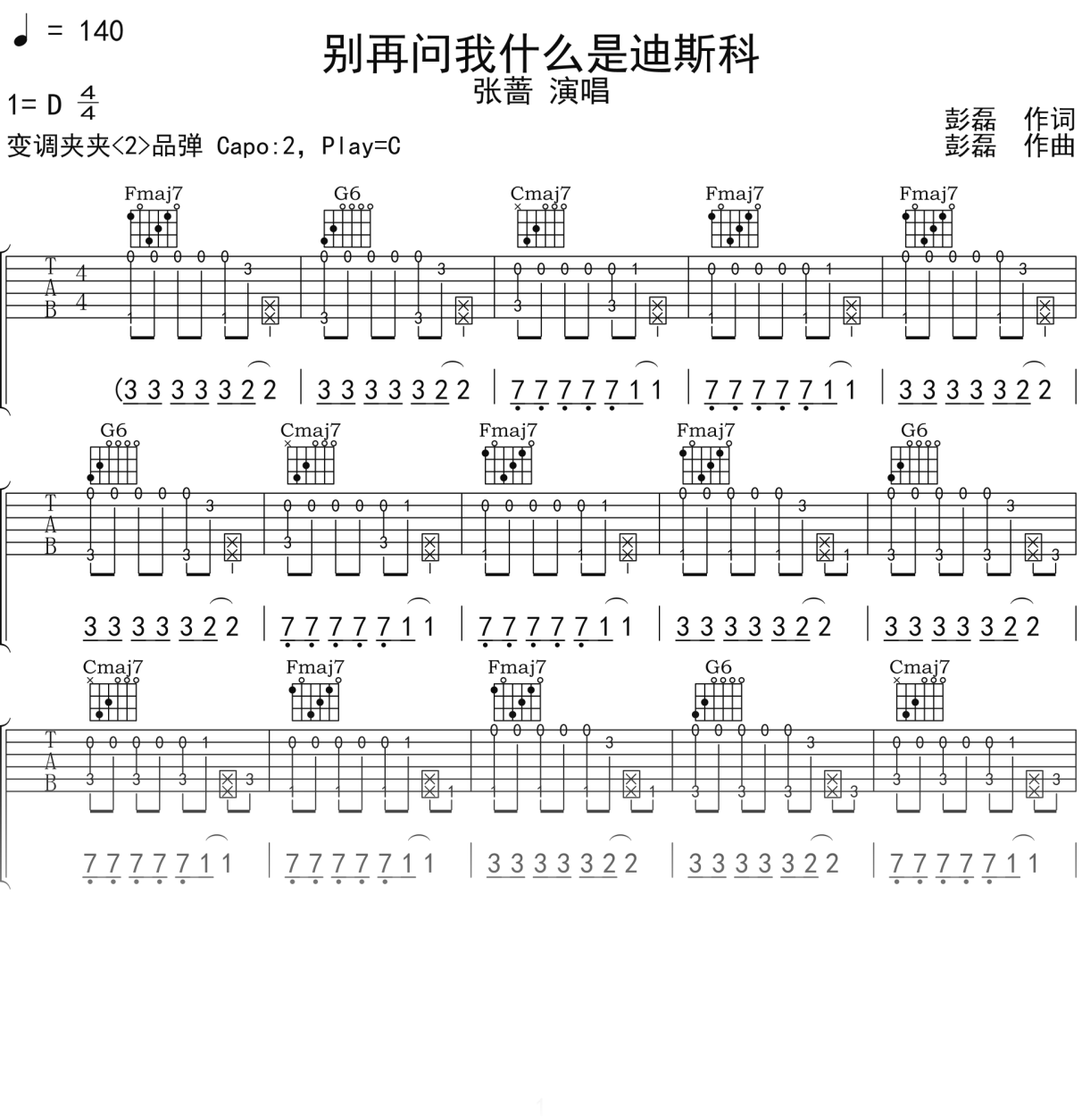 张蔷《别再问我什么是迪斯科》吉他谱C调吉他弹唱谱