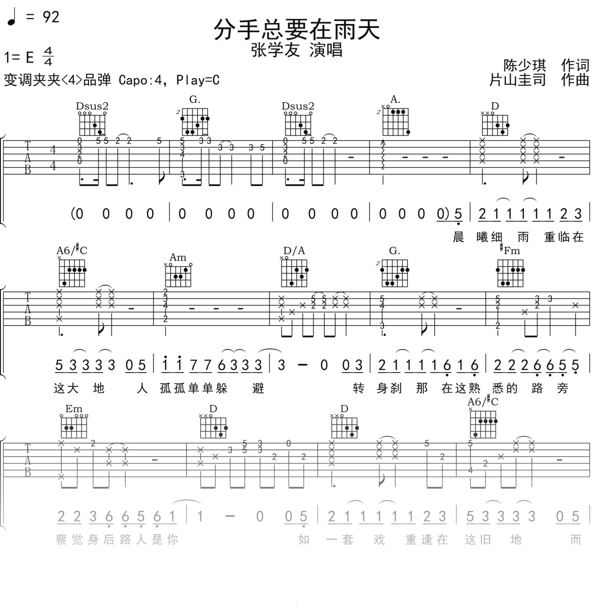 张学友《分手总要在雨天》吉他谱C调吉他弹唱谱