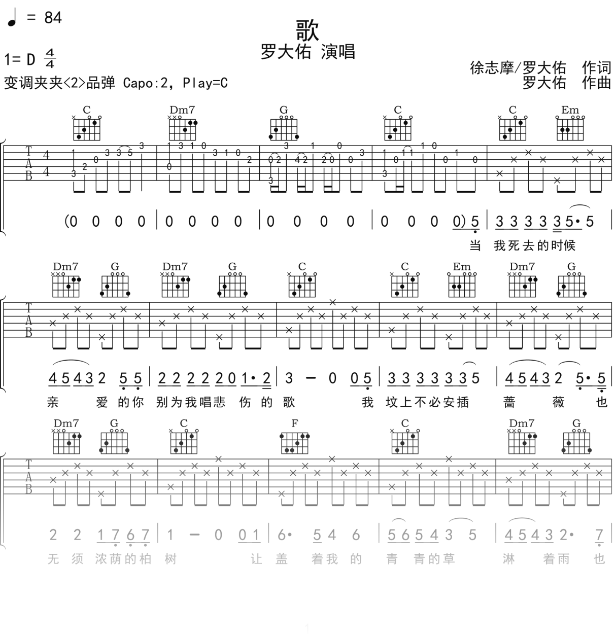 罗大佑《歌》吉他谱C调吉他弹唱谱