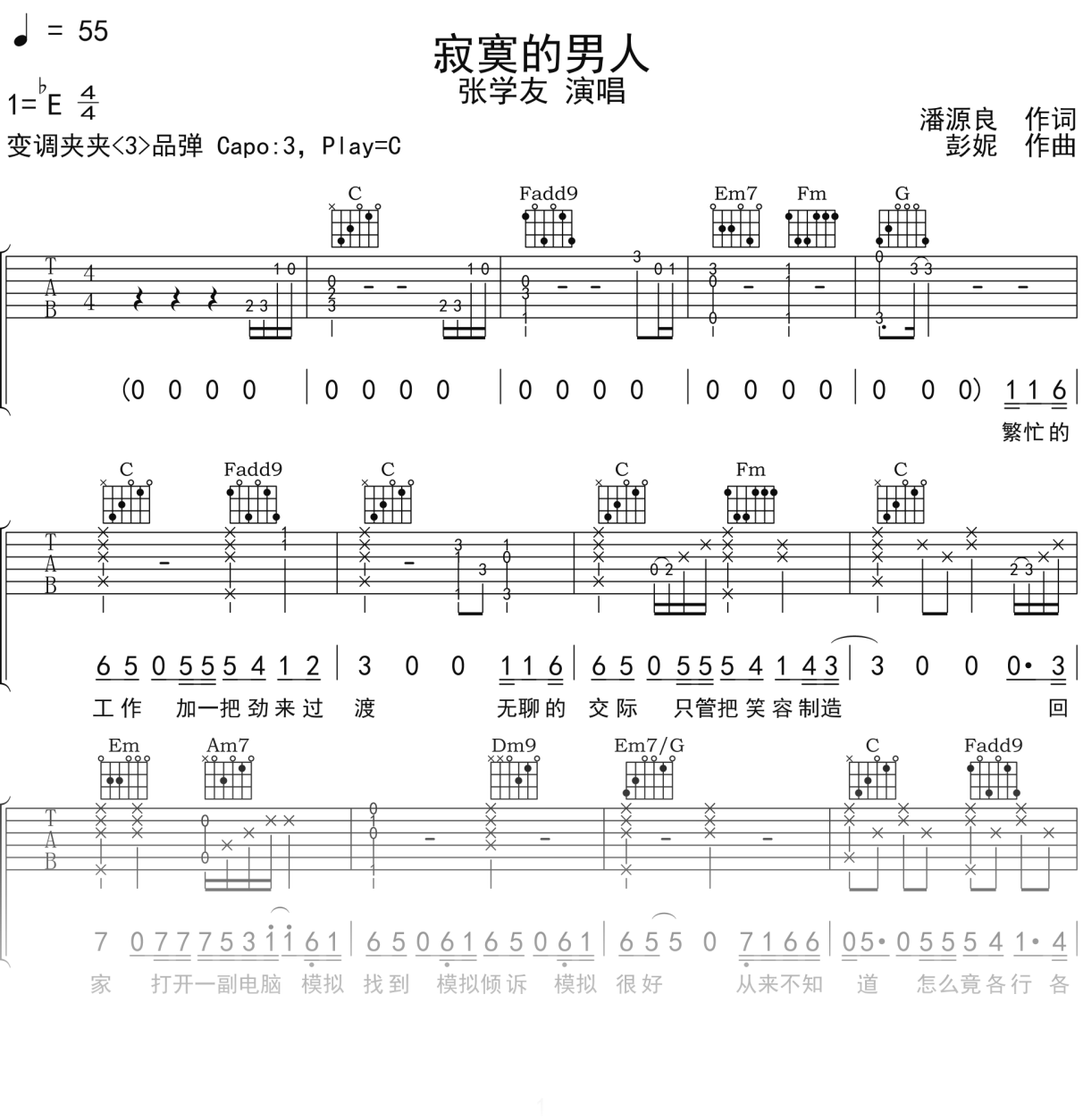 张学友《寂寞的男人》吉他谱C调吉他弹唱谱