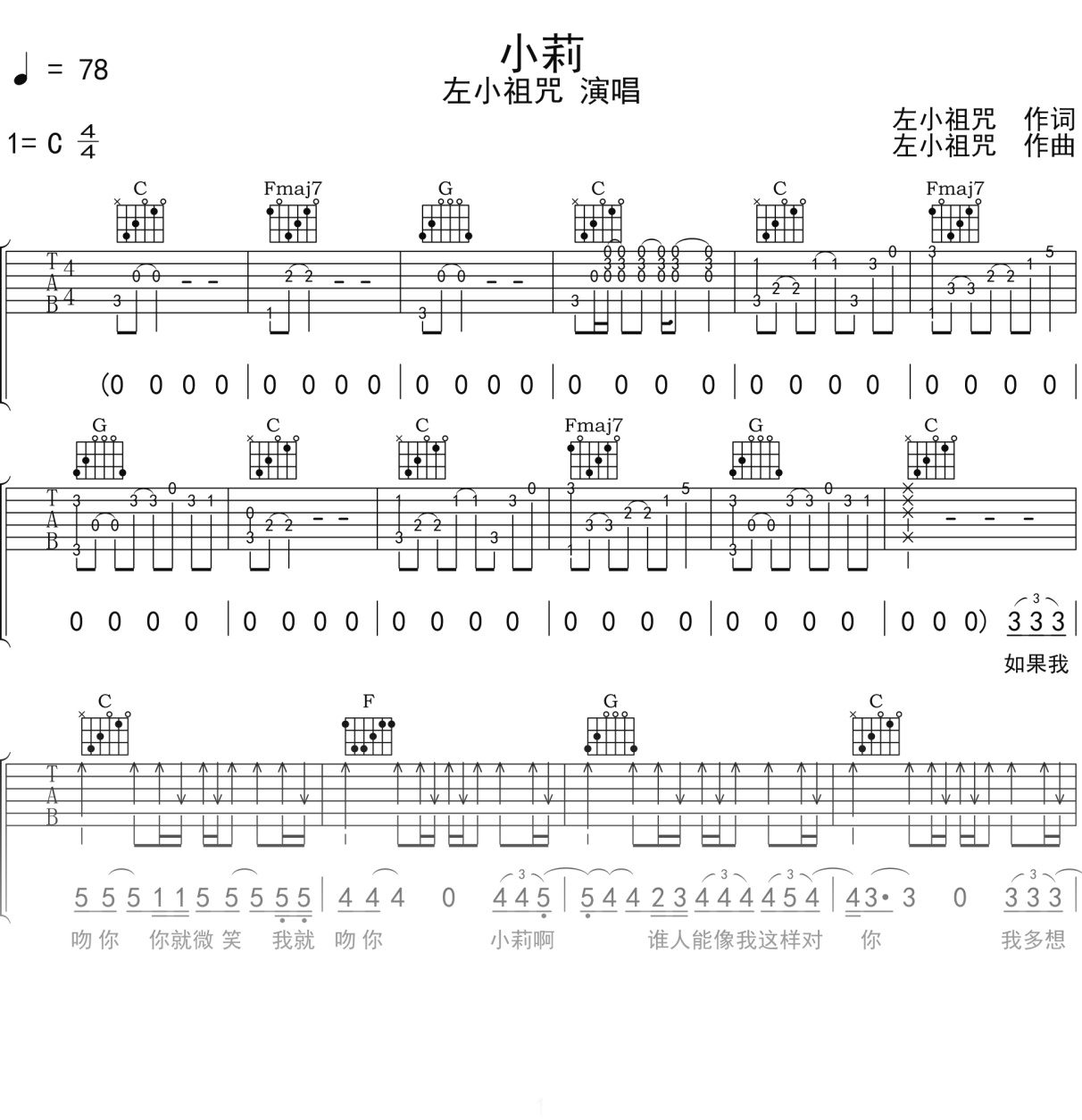 左小祖咒《小莉》吉他谱C调吉他弹唱谱