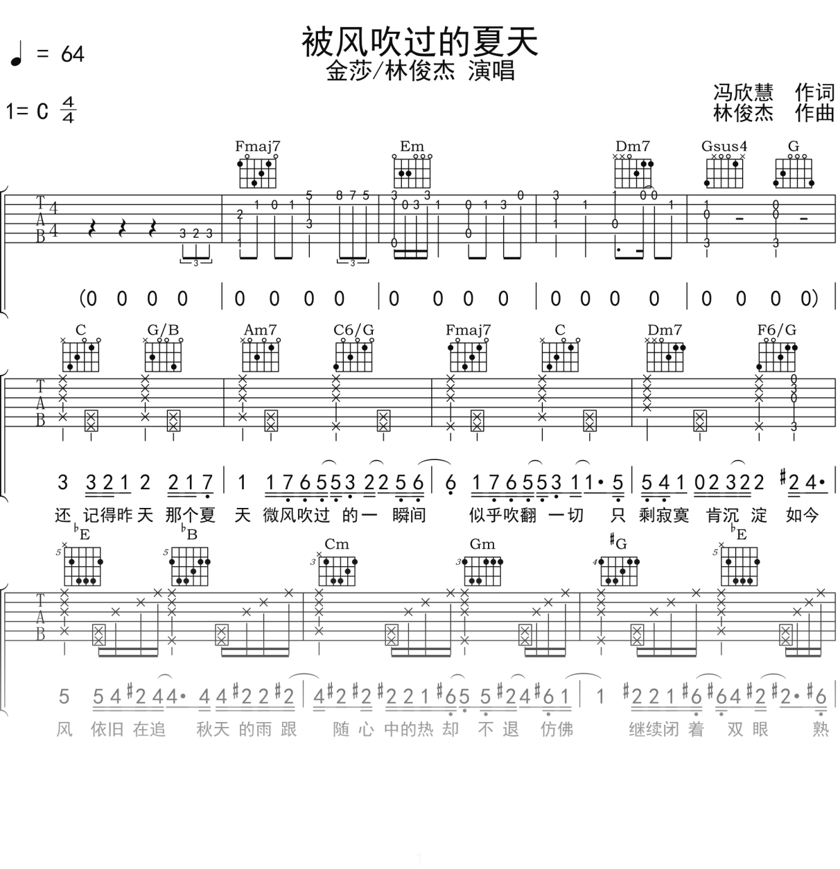 金莎_林俊杰《被风吹过的夏天》吉他谱C调吉他弹唱谱