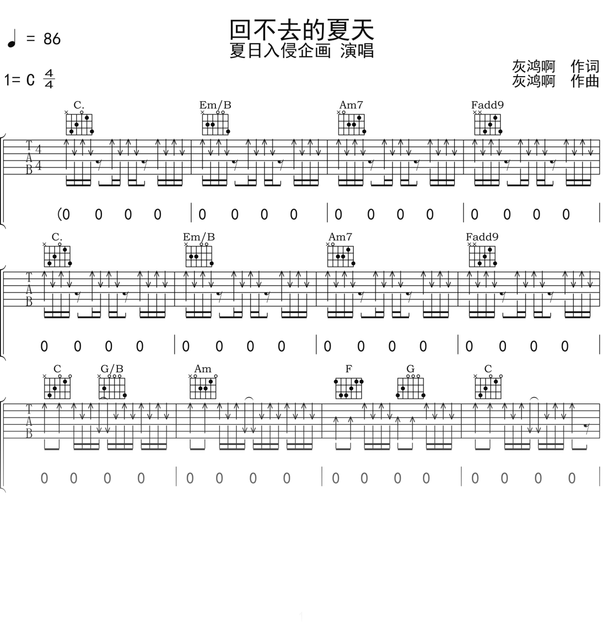 夏日入侵企画《回不去的夏天》吉他谱C调吉他弹唱谱