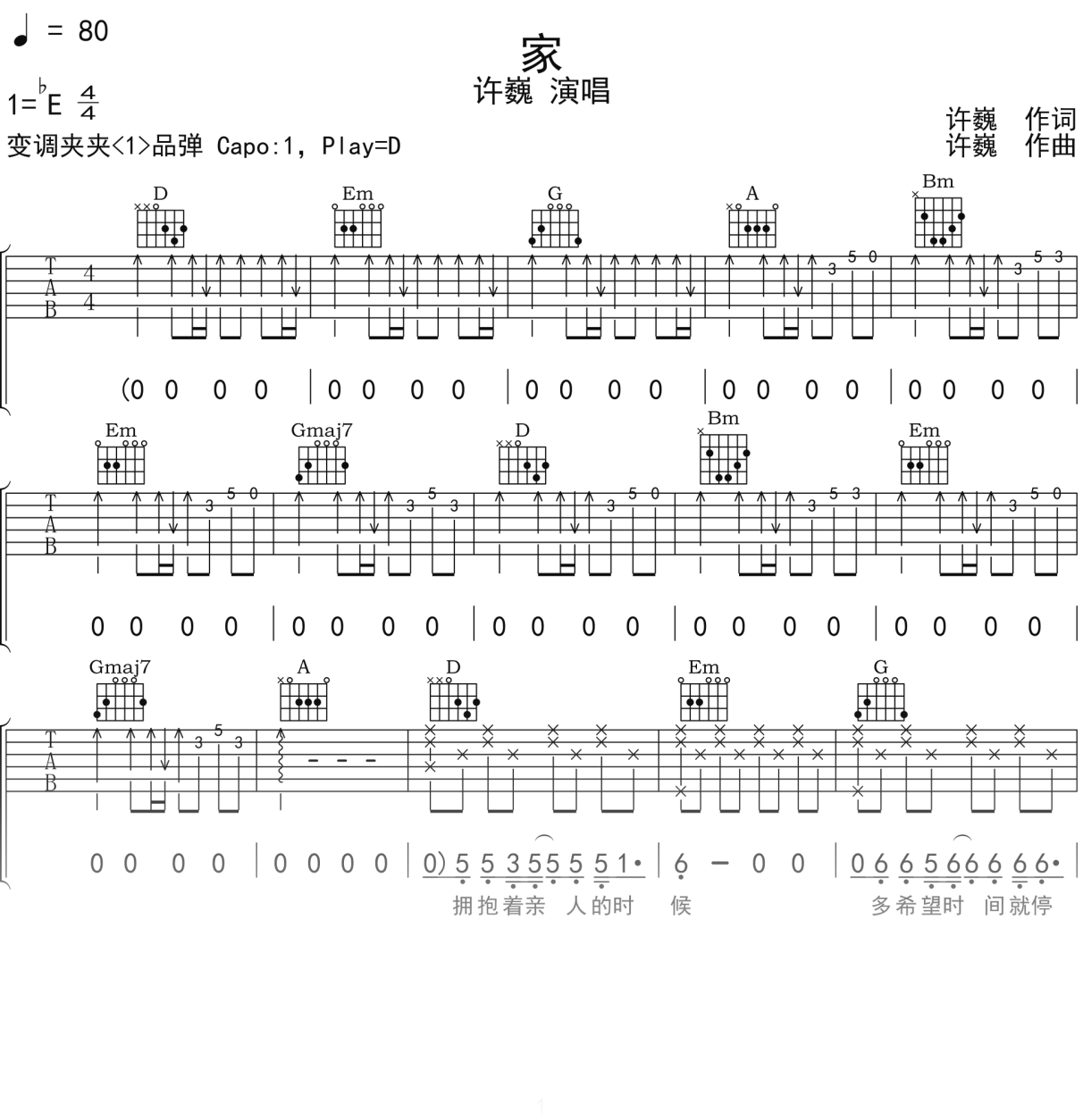 许巍《家》吉他谱D调吉他弹唱谱