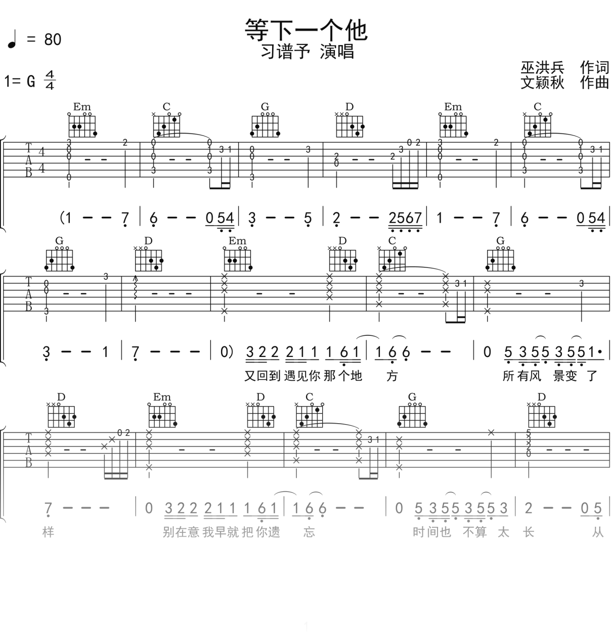 习谱予《等下一个他》吉他谱G调吉他弹唱谱