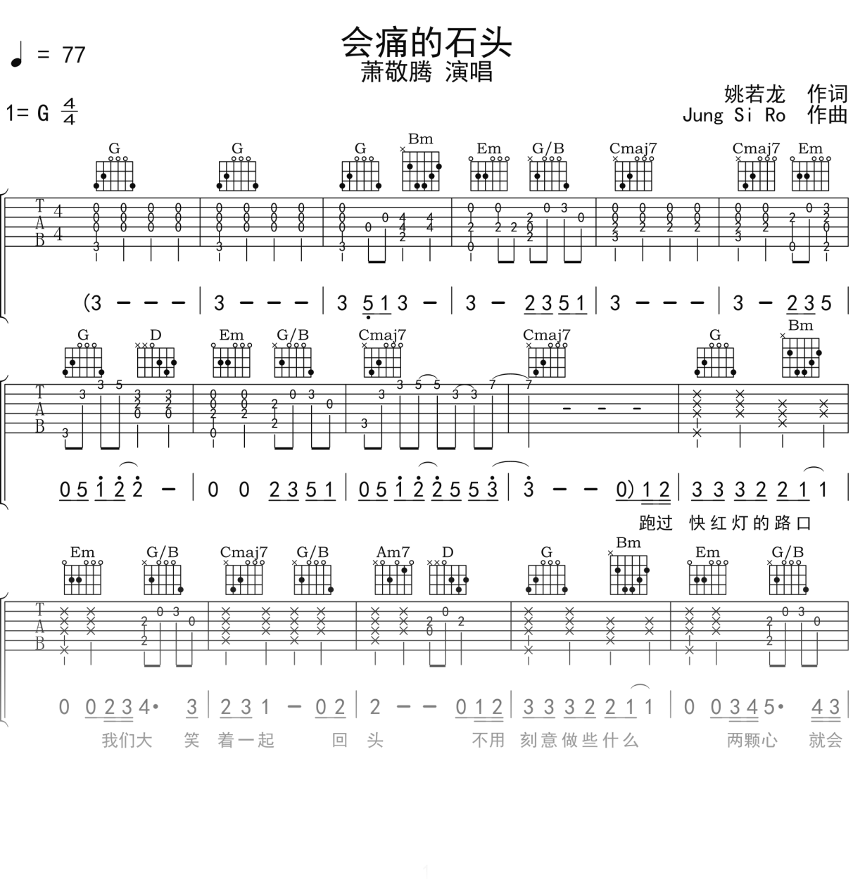萧敬腾《会痛的石头》吉他谱G调吉他弹唱谱