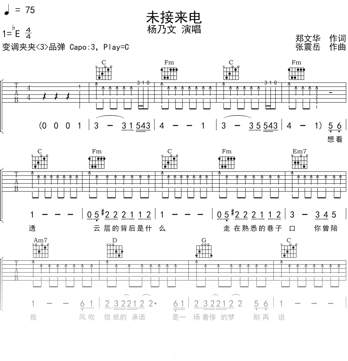 杨乃文《未接来电》吉他谱C调吉他弹唱谱