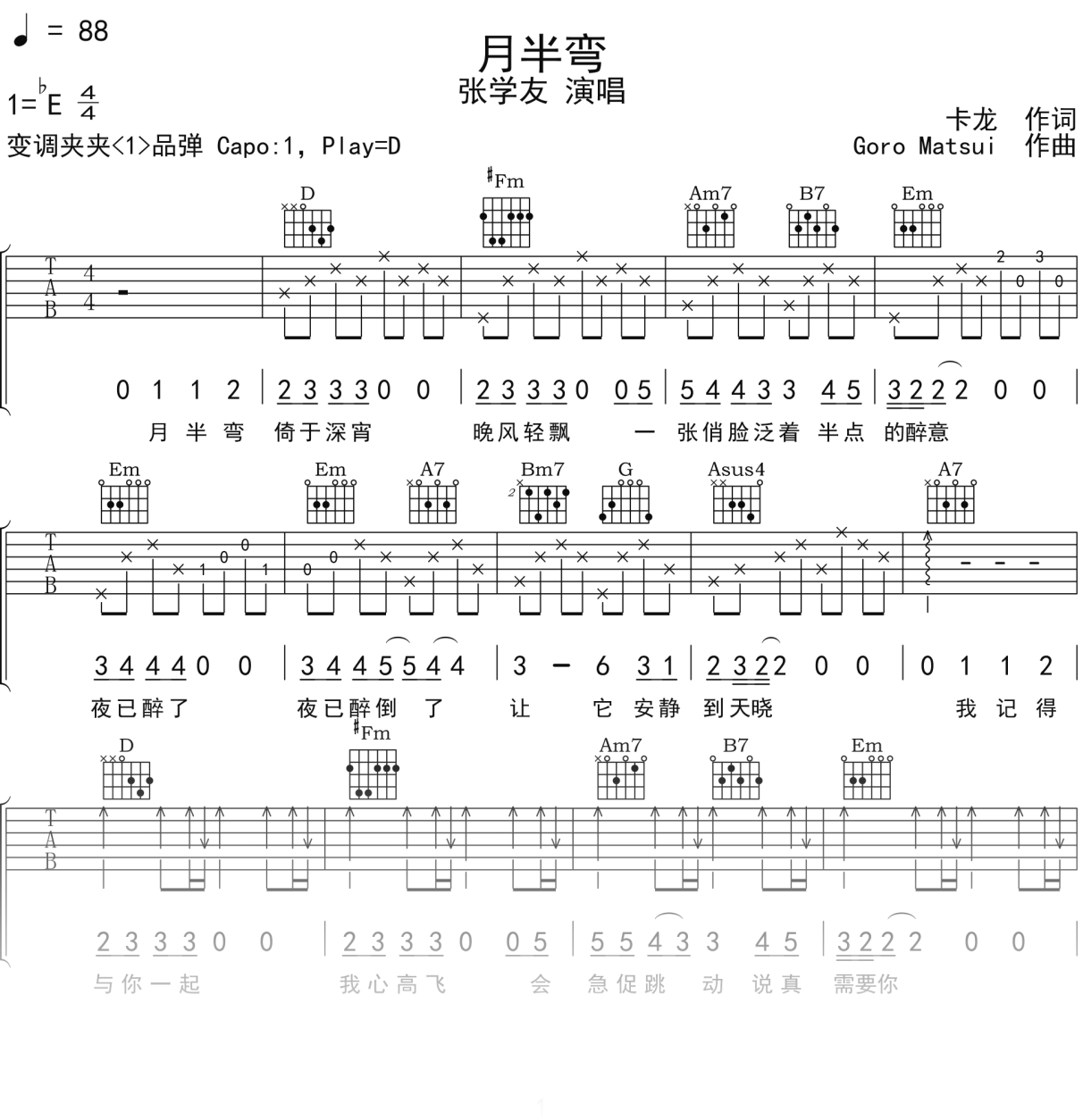 张学友《月半弯》吉他谱D调吉他弹唱谱
