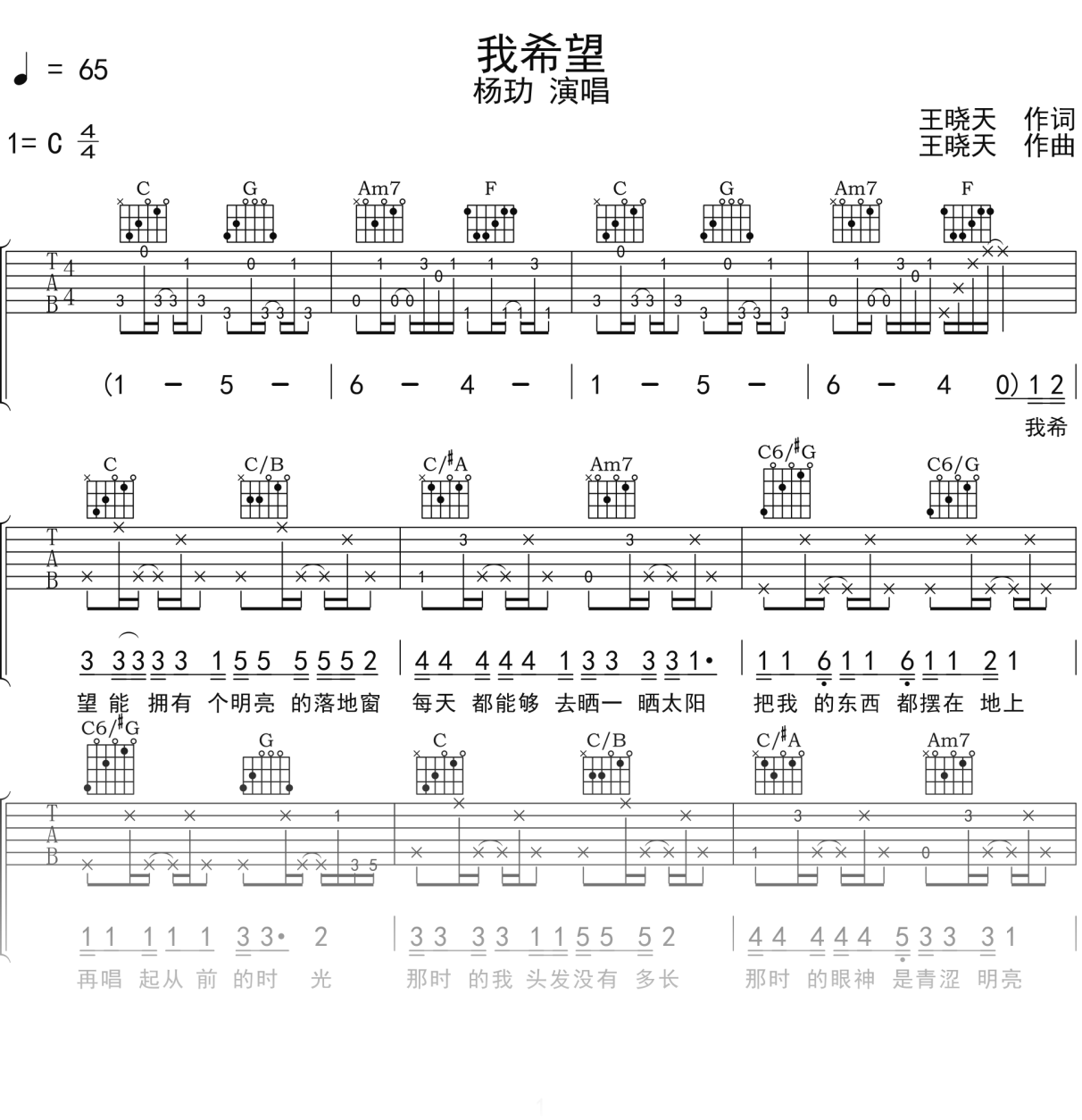 杨玏《我希望》吉他谱C调吉他弹唱谱