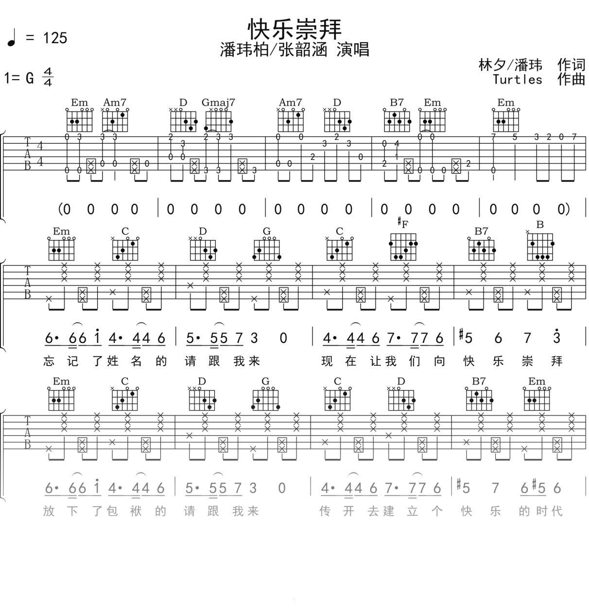 潘玮柏_张韶涵《快乐崇拜》吉他谱G调吉他弹唱谱