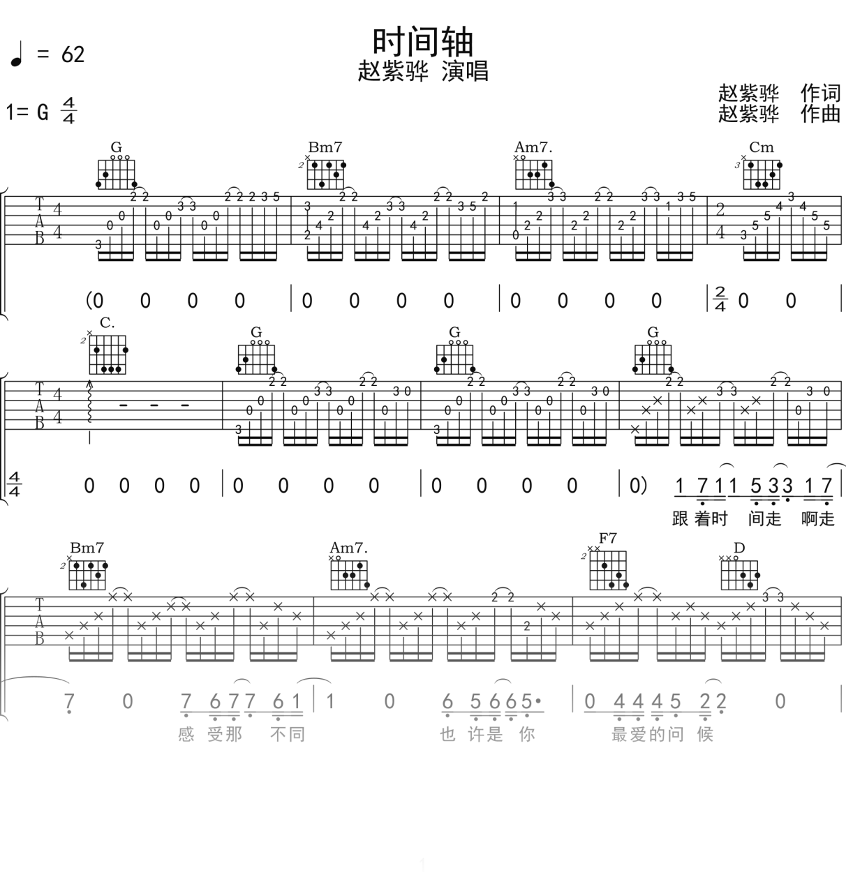 赵紫骅《时间轴》吉他谱G调吉他弹唱谱