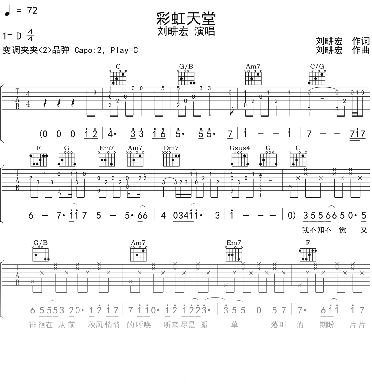 刘畊宏《彩虹天堂》吉他谱C调吉他弹唱谱