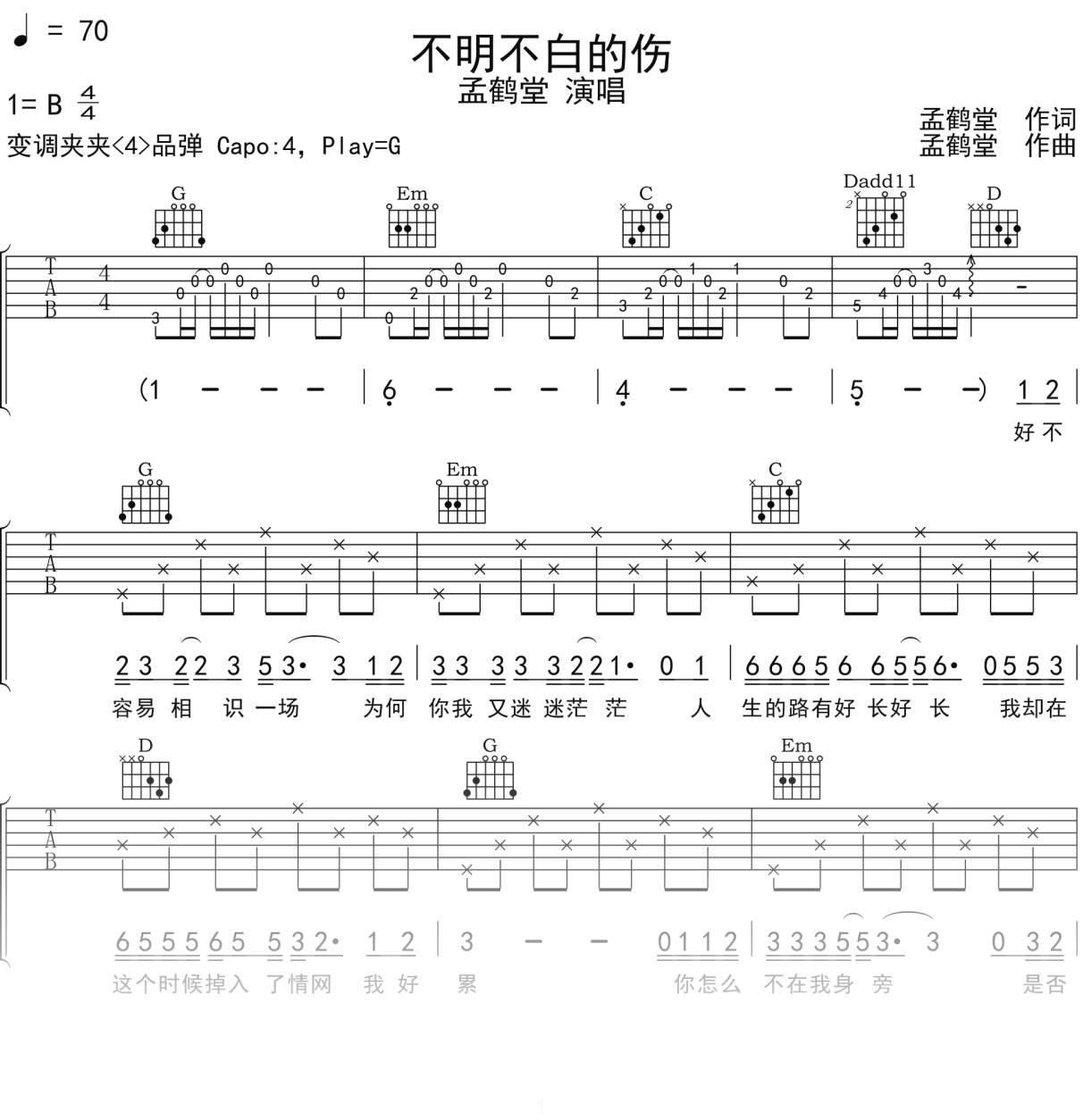 孟鹤堂《不明不白的伤》吉他谱G调吉他弹唱谱