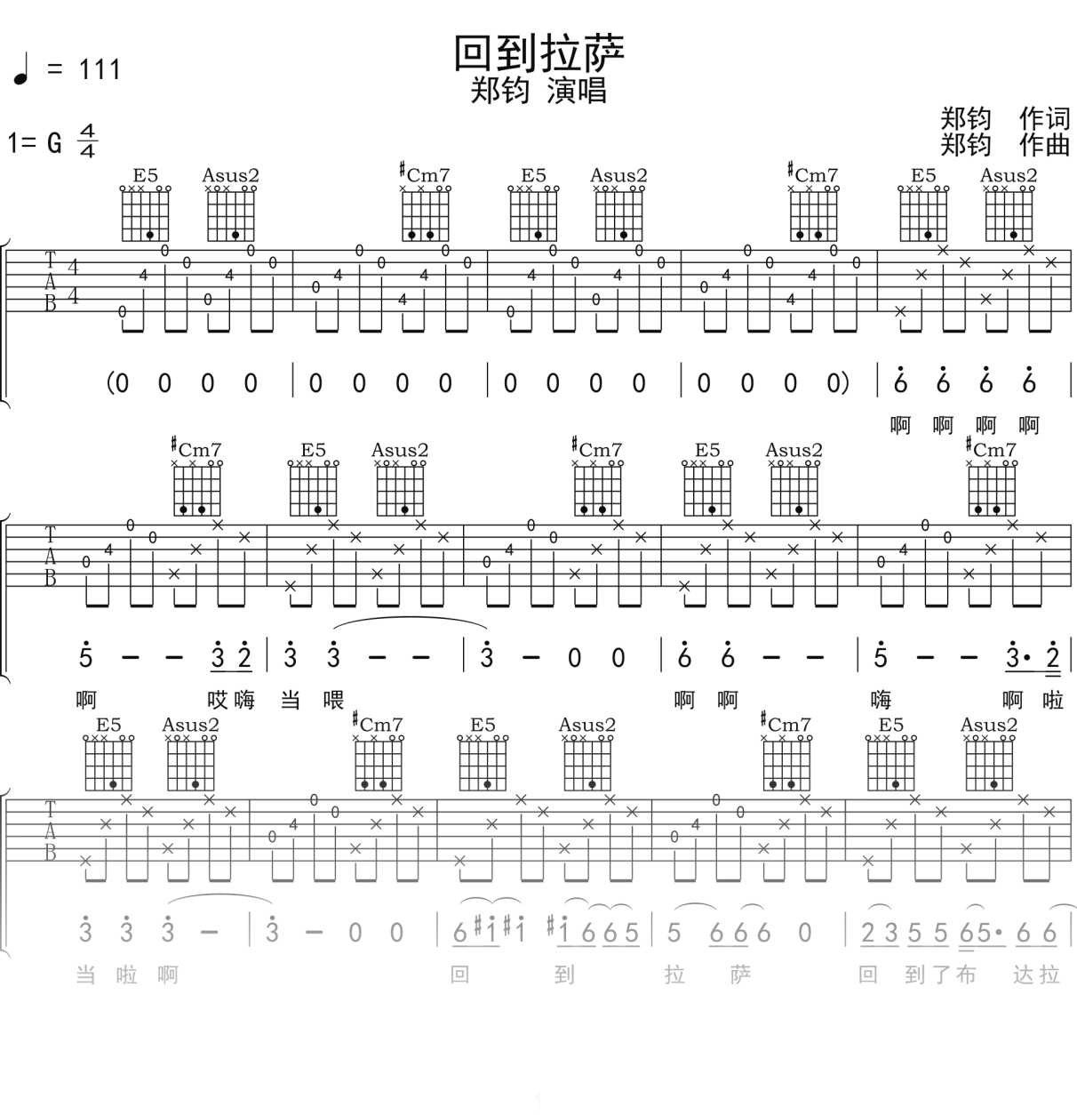 郑钧《回到拉萨》吉他谱G调吉他弹唱谱
