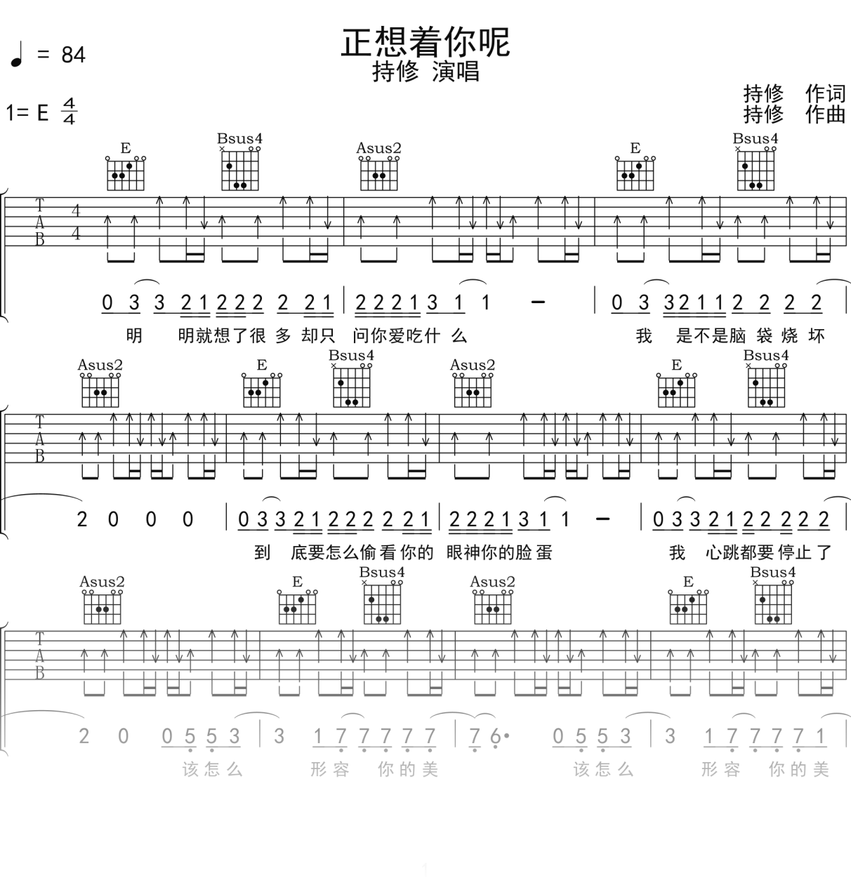 持修《正想着你呢》吉他谱E调吉他弹唱谱