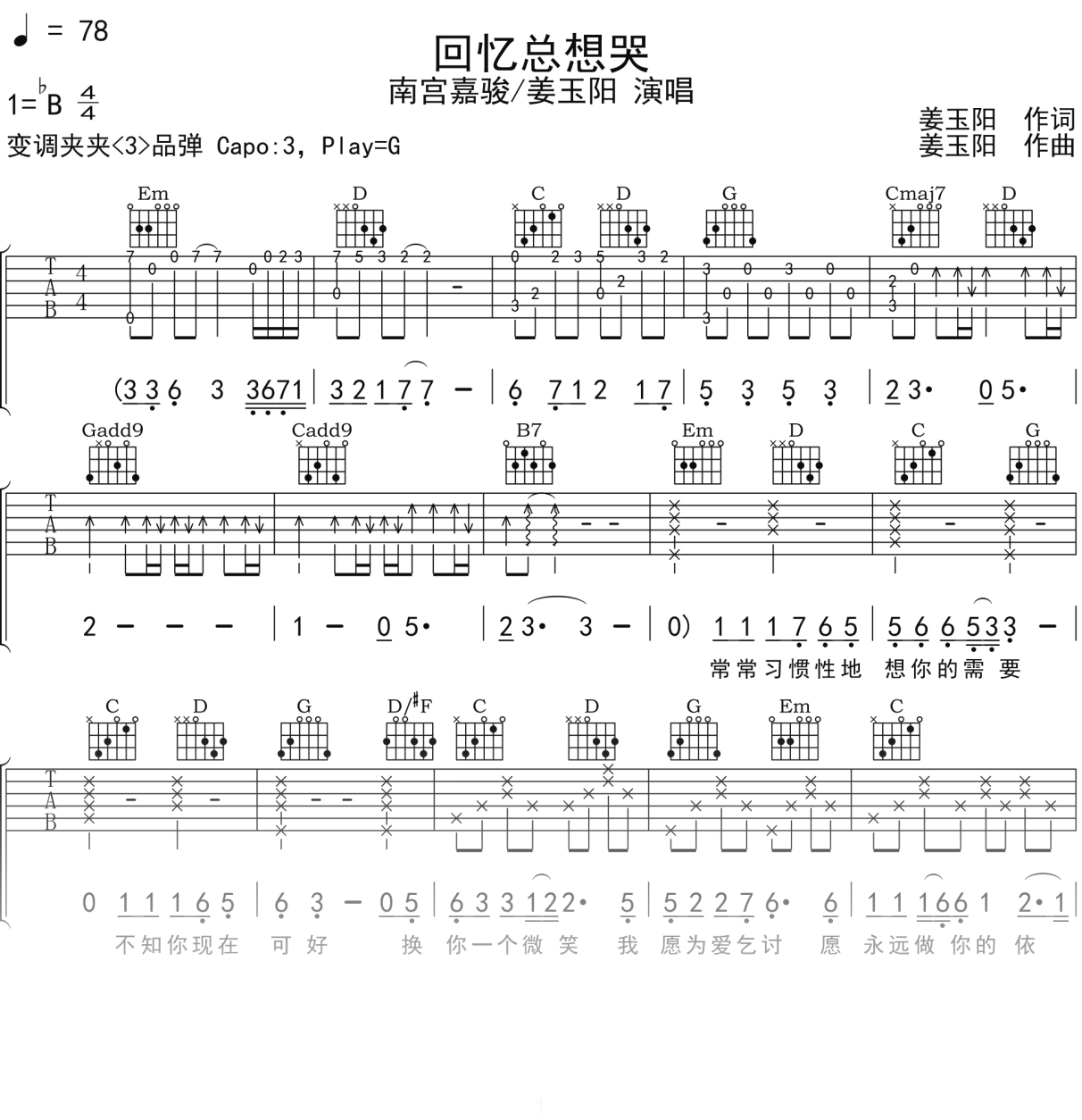 南宫嘉骏_姜玉阳《回忆总想哭》吉他谱G调吉他弹唱谱