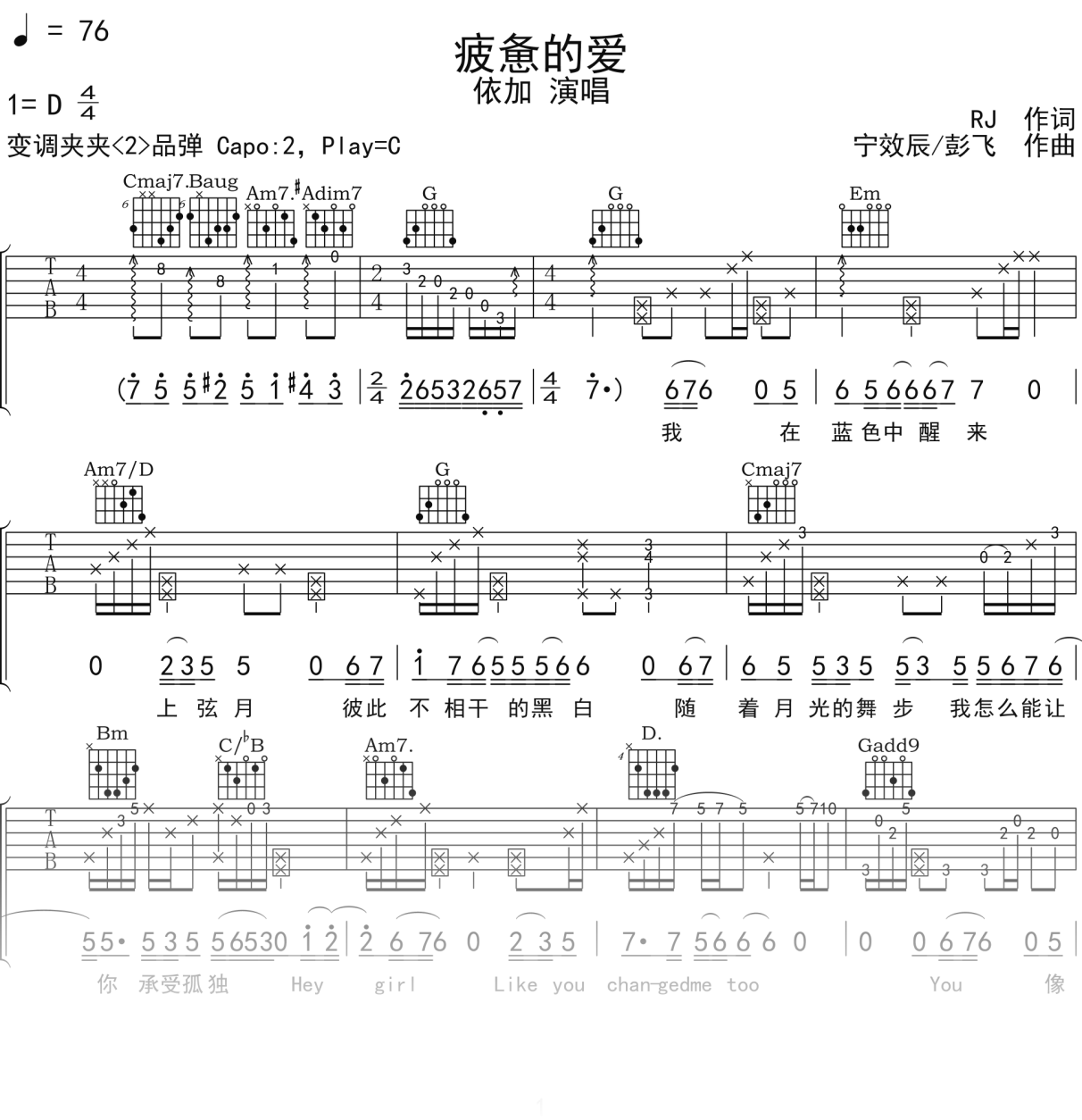 依加《疲惫的爱》吉他谱C调吉他弹唱谱
