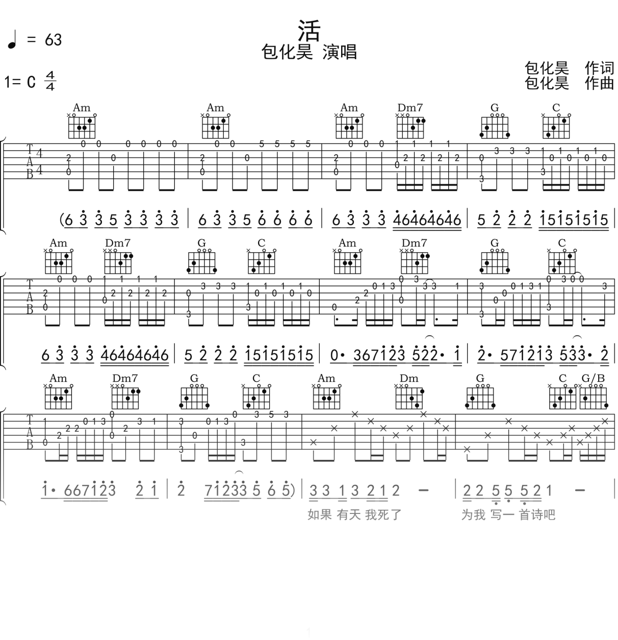 包化昊《活》吉他谱C调吉他弹唱谱