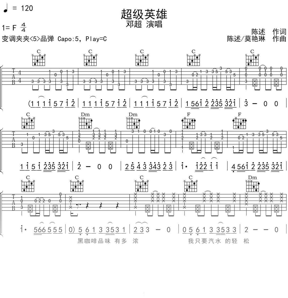 邓超《超级英雄》吉他谱C调吉他弹唱谱