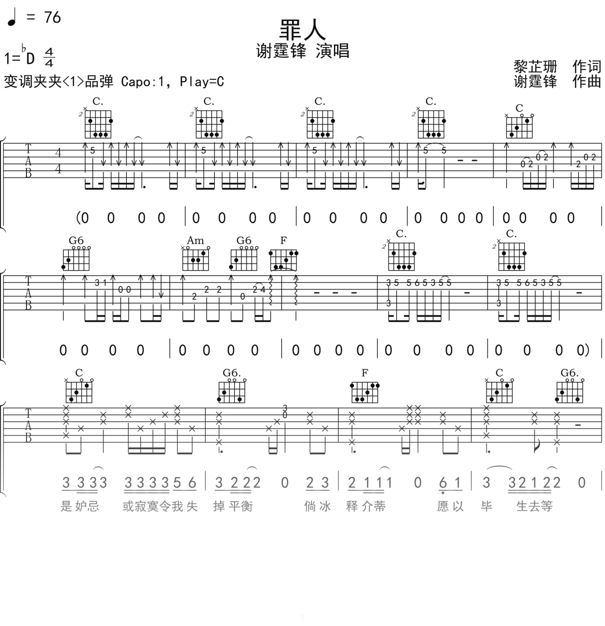 谢霆锋《罪人》吉他谱C调吉他弹唱谱