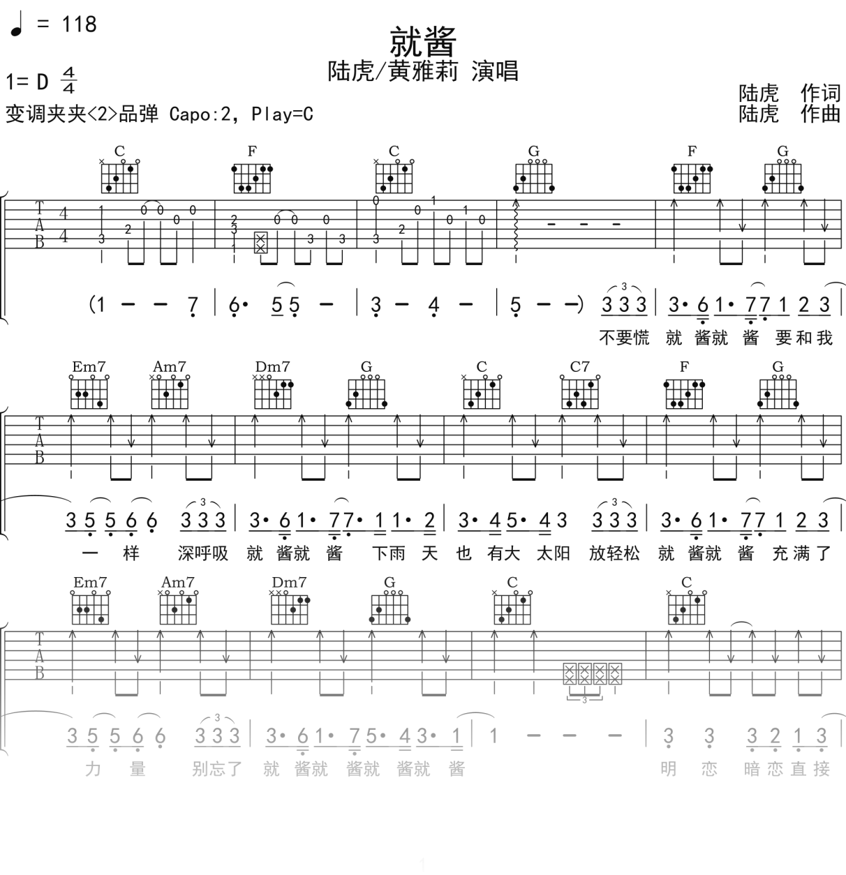 陆虎_黄雅莉《就酱》吉他谱C调吉他弹唱谱