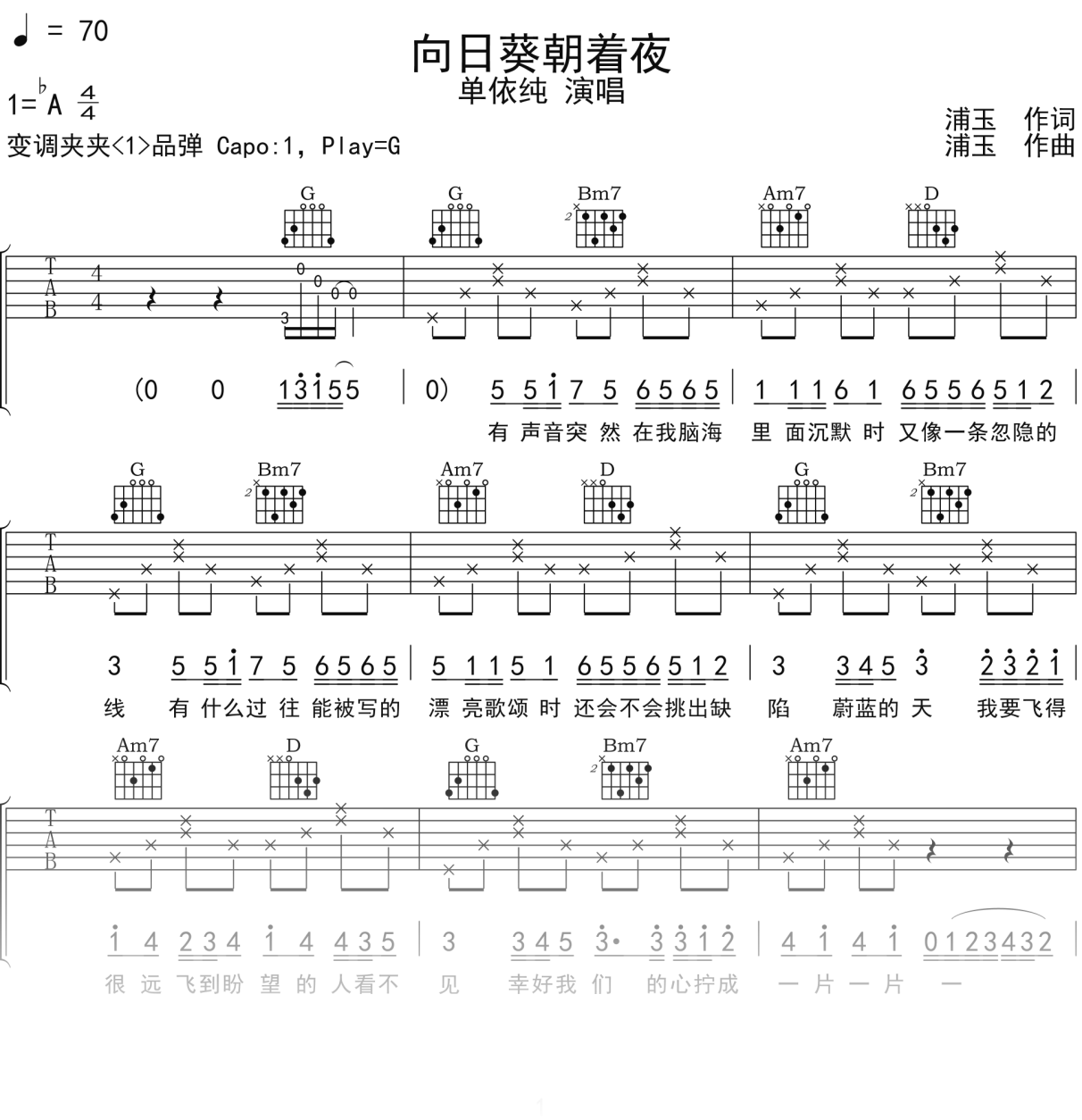 单依纯《向日葵朝着夜》吉他谱G调吉他弹唱谱