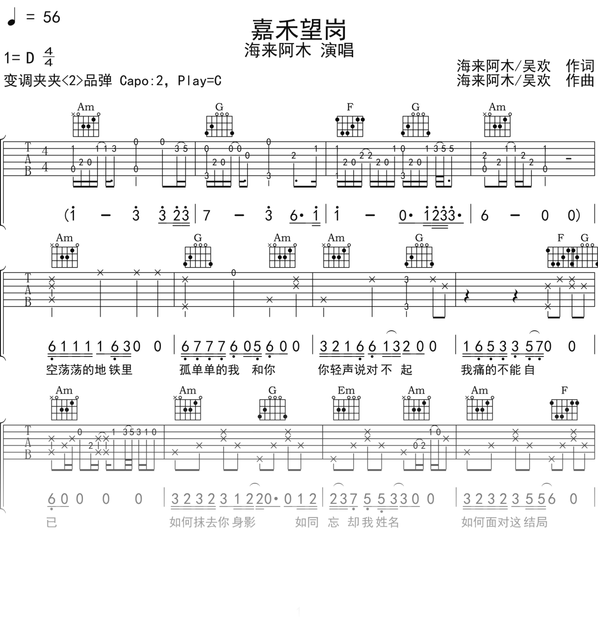 海来阿木《嘉禾望岗》吉他谱C调吉他弹唱谱