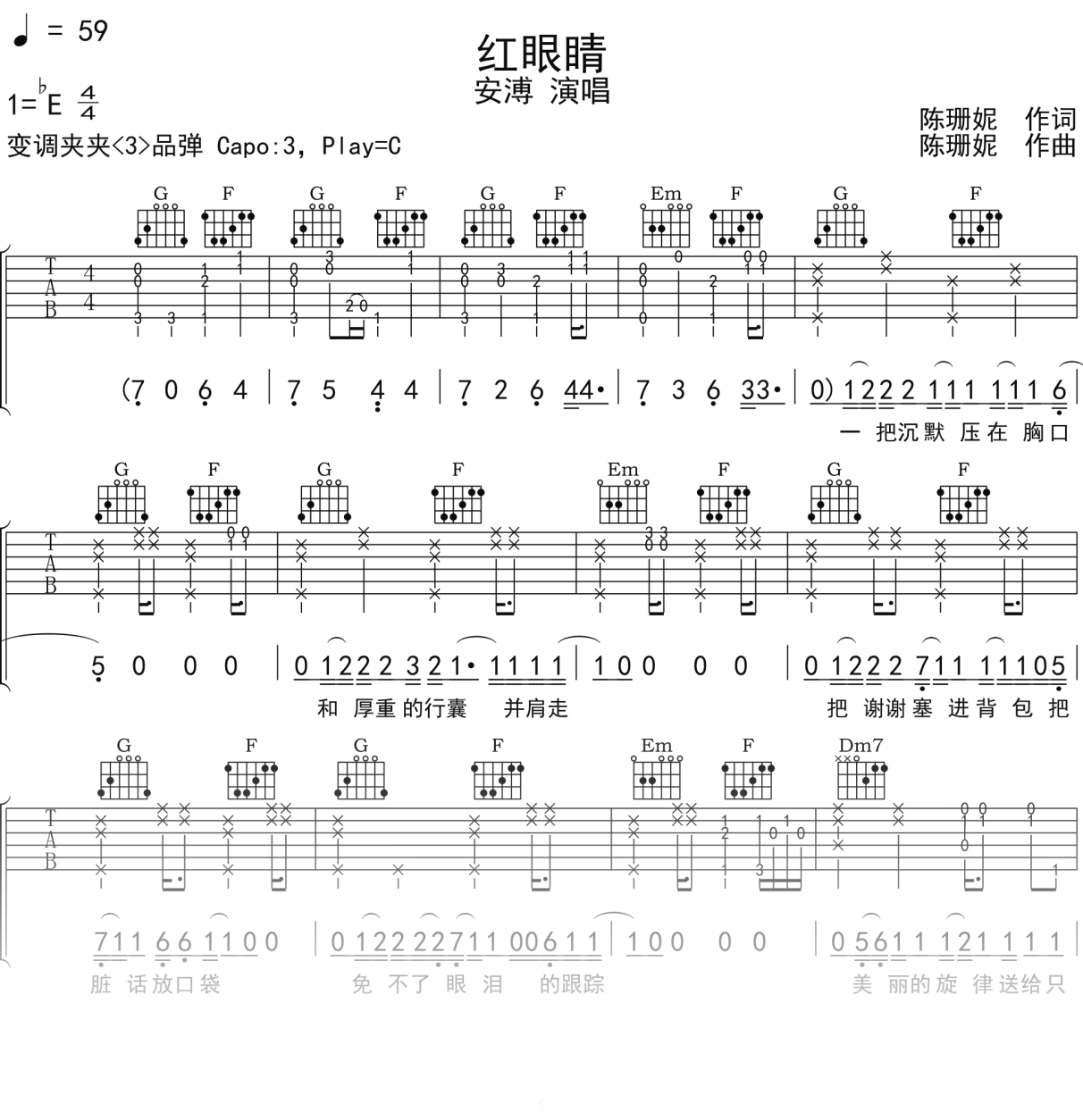 安溥《红眼睛》吉他谱C调吉他弹唱谱