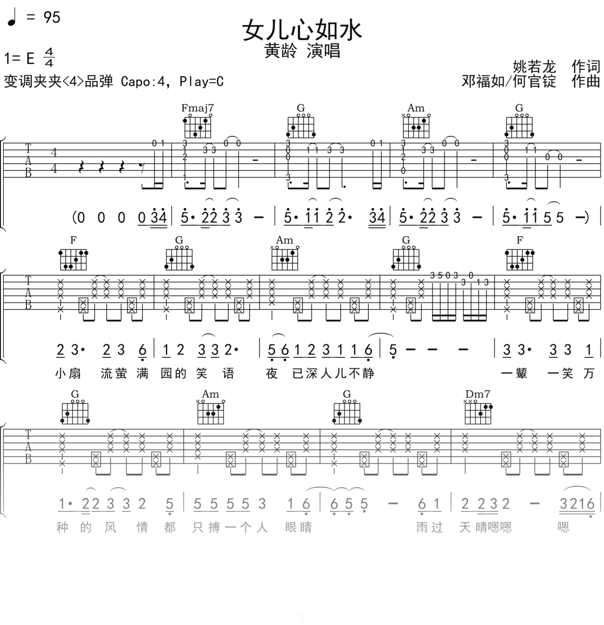 黄龄《女儿心如水》吉他谱C调吉他弹唱谱