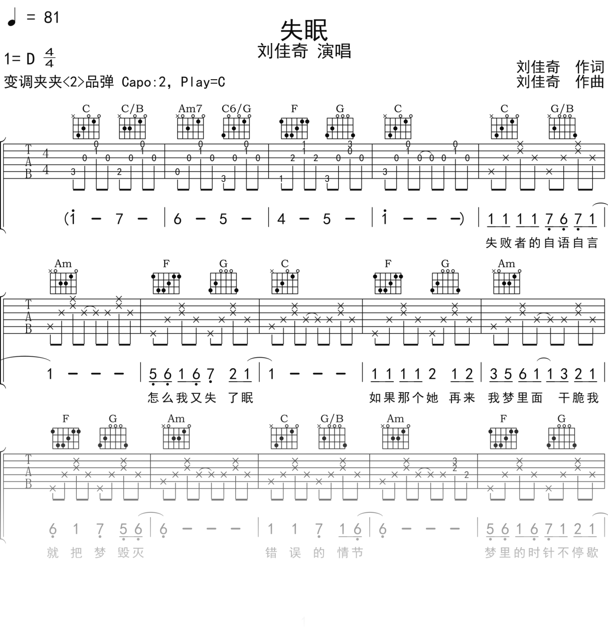 刘佳奇《失眠》吉他谱C调吉他弹唱谱