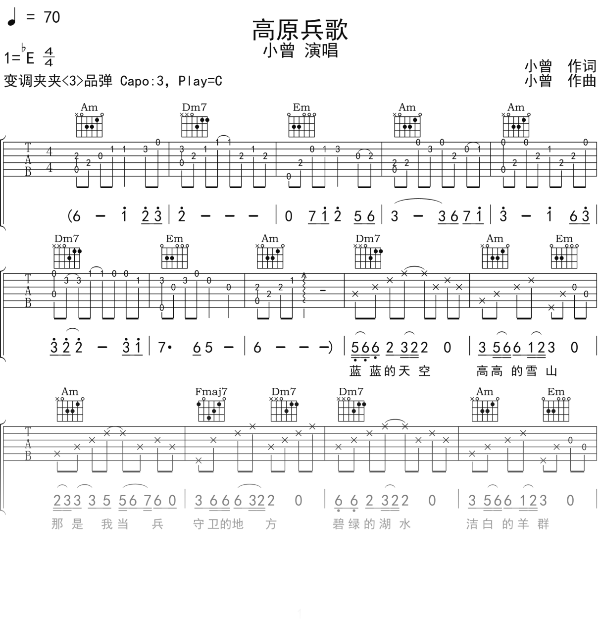 小曾《高原兵歌》吉他谱C调吉他弹唱谱