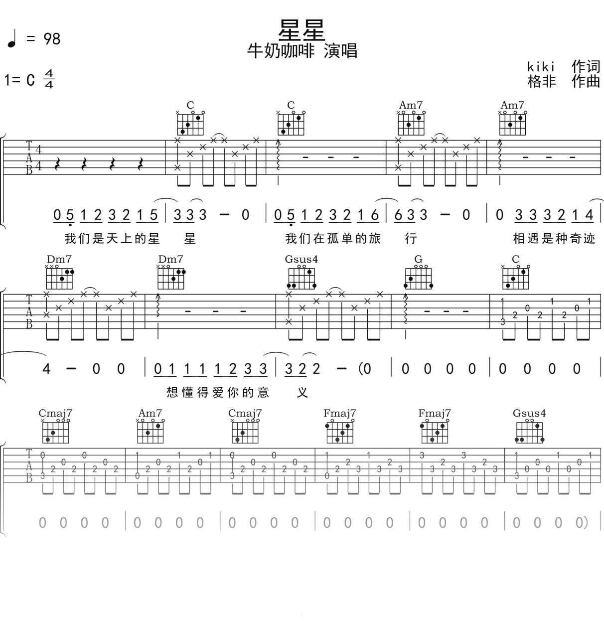 牛奶咖啡《星星》吉他谱C调吉他弹唱谱