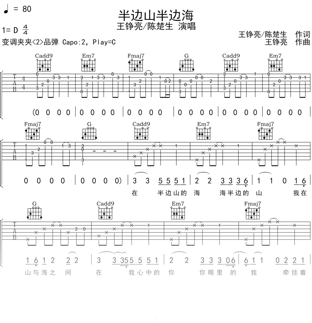 王铮亮_陈楚生《半边山半边海》吉他谱C调吉他弹唱谱