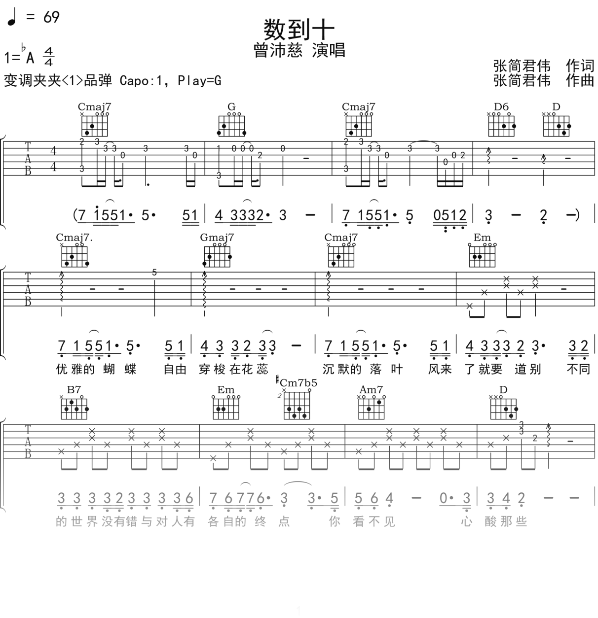 曾沛慈《数到十》吉他谱G调吉他弹唱谱