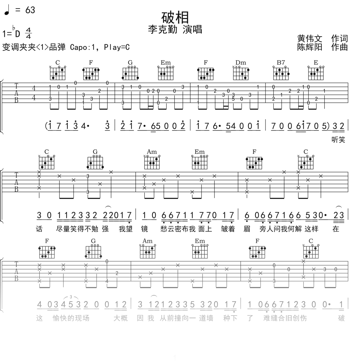 李克勤《破相》吉他谱C调吉他弹唱谱