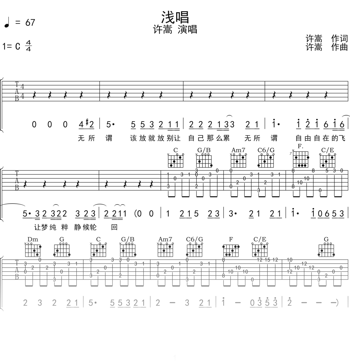 许嵩《浅唱》吉他谱C调吉他弹唱谱