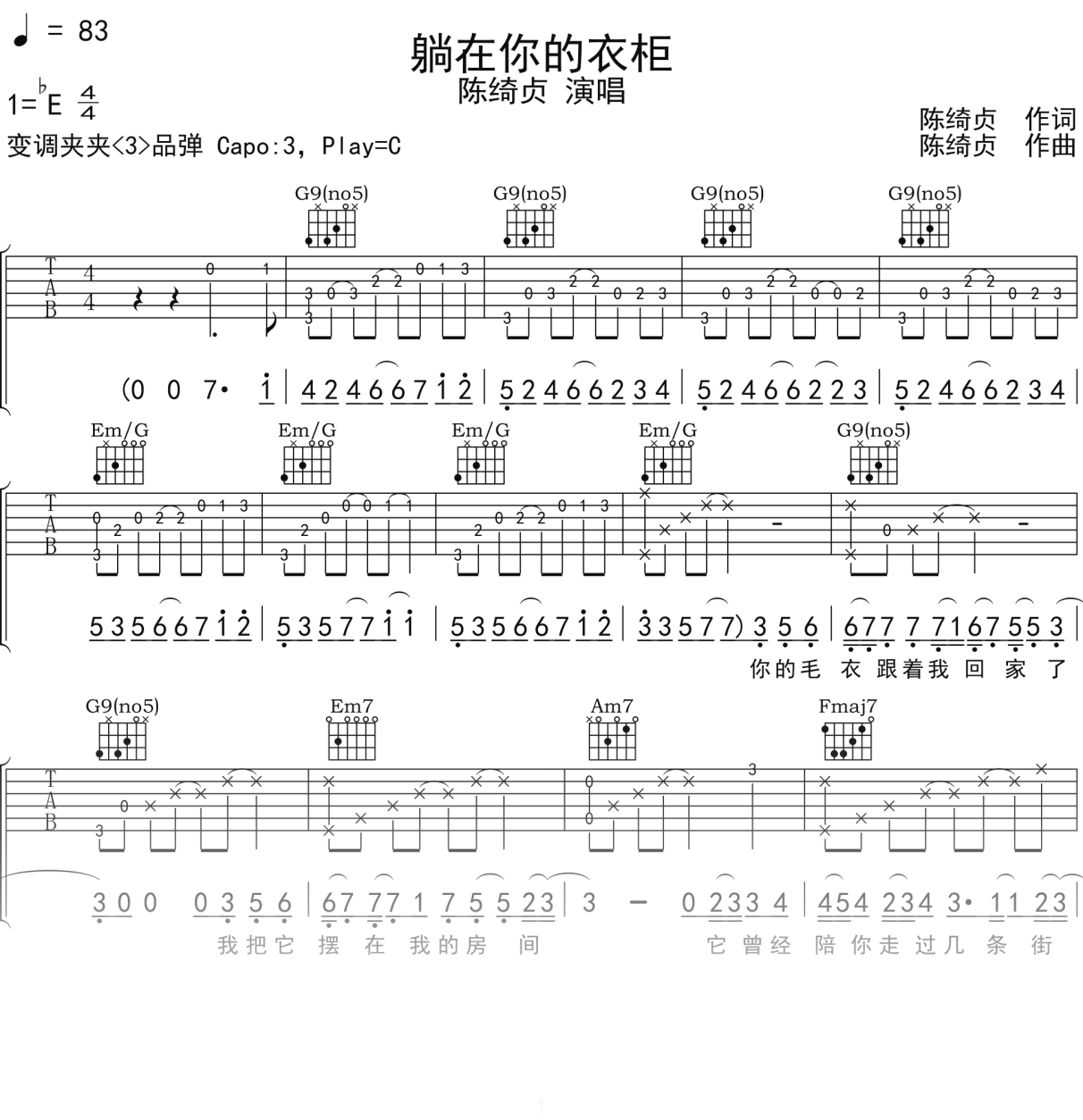 陈绮贞《躺在你的衣柜》吉他谱C调吉他弹唱谱