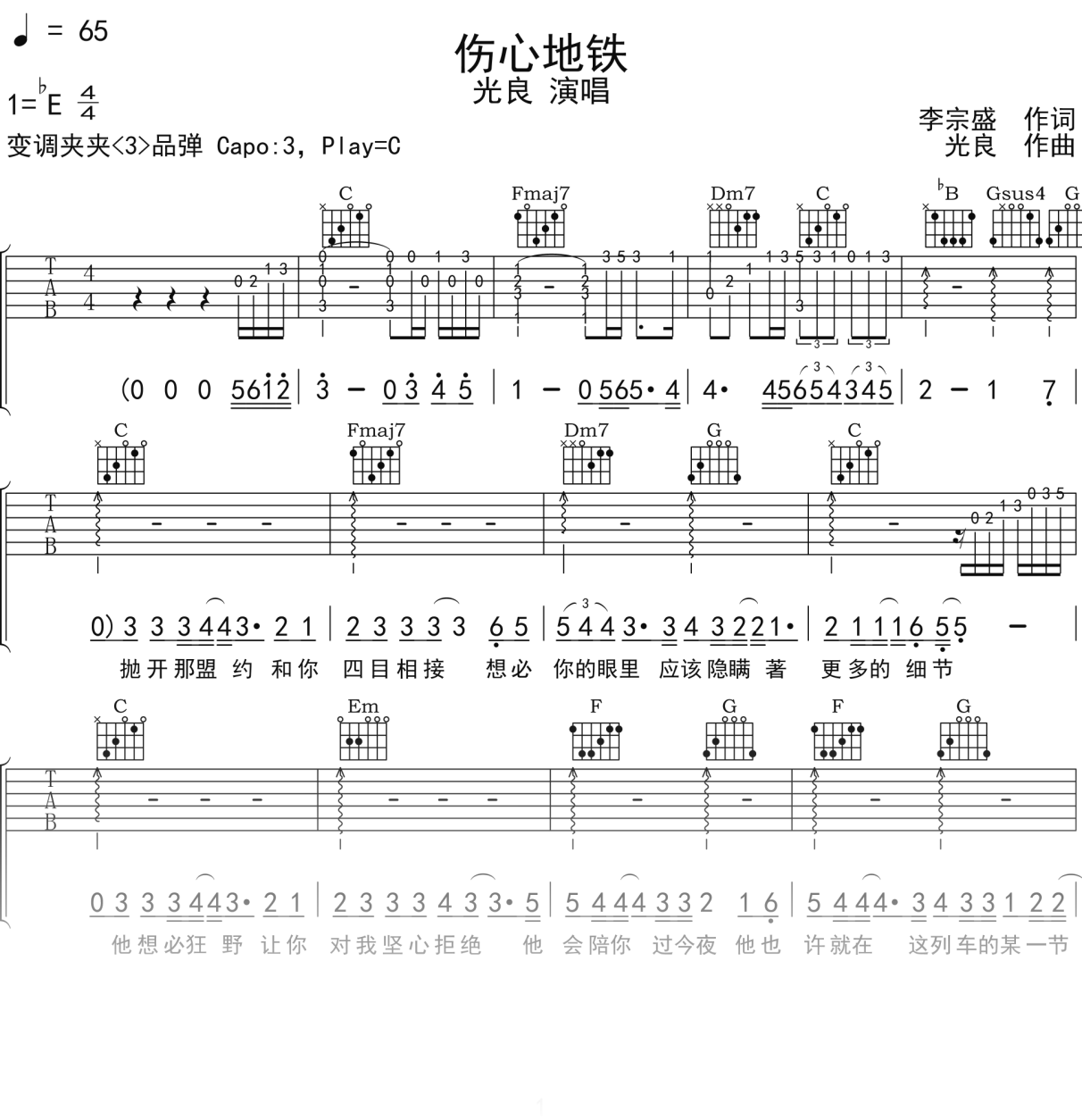 光良《伤心地铁》吉他谱C调吉他弹唱谱