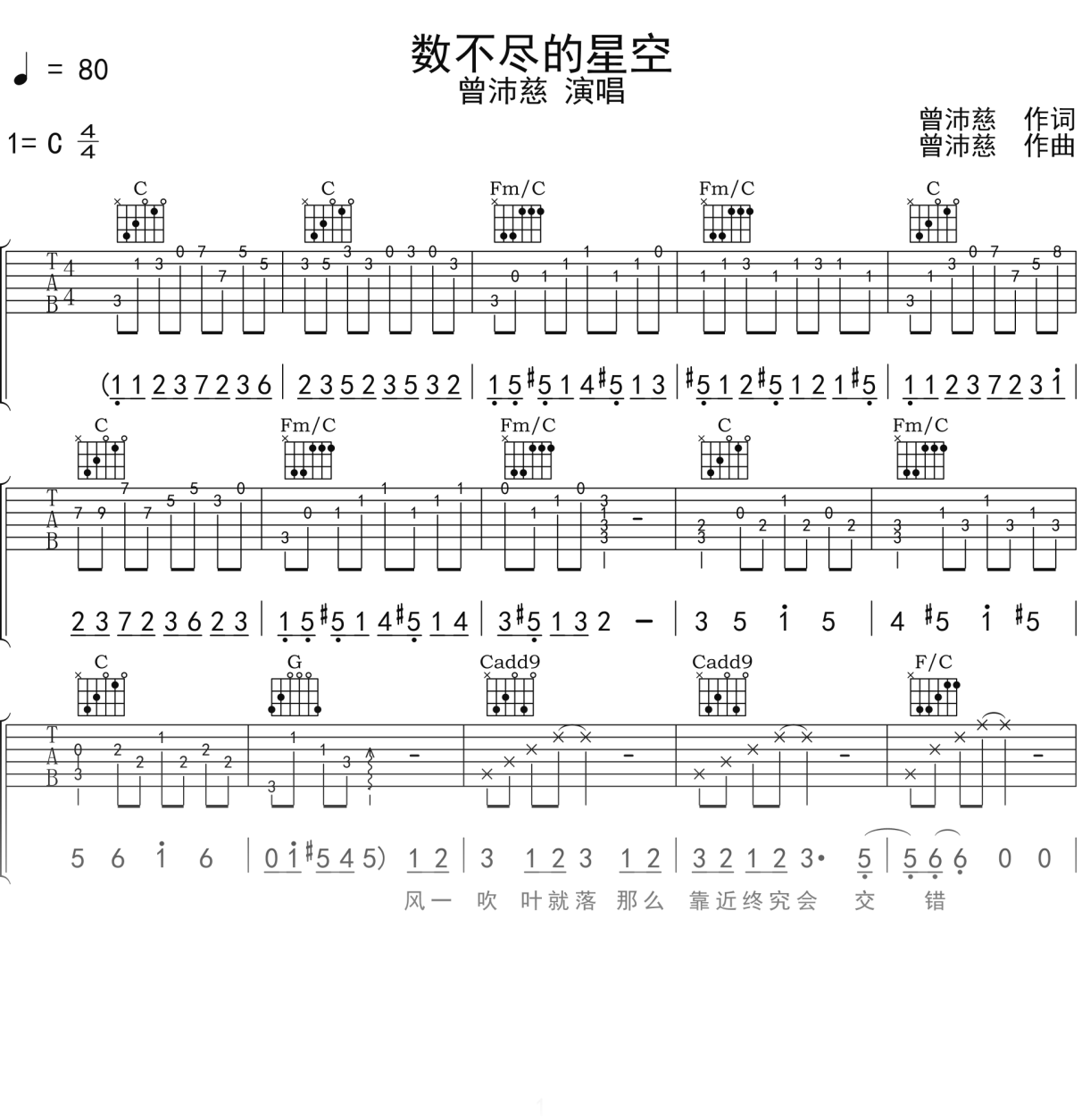 曾沛慈《数不尽的星空》吉他谱C调吉他弹唱谱