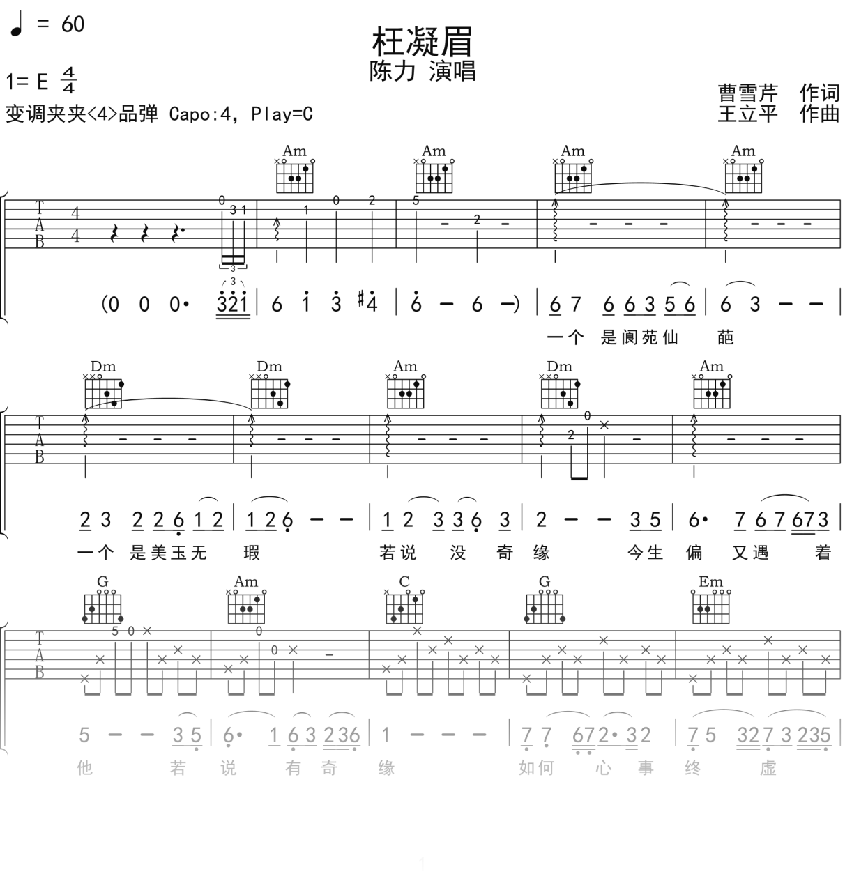 陈力《枉凝眉》吉他谱C调吉他弹唱谱