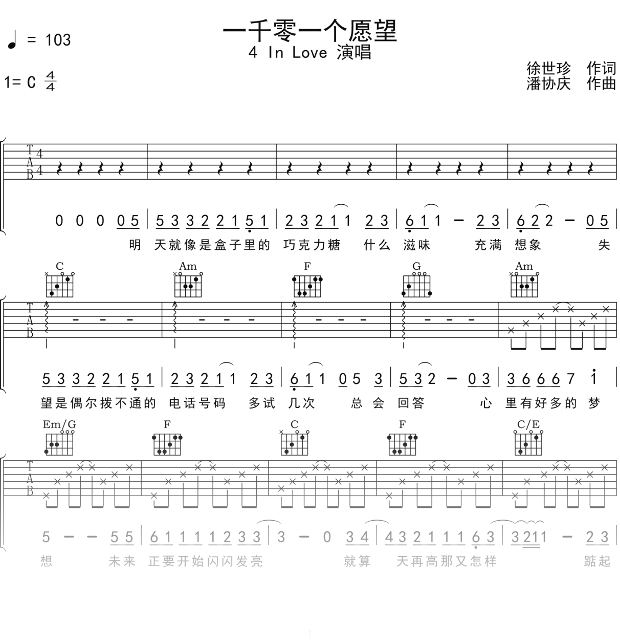 4InLove《一千零一个愿望》吉他谱C调吉他弹唱谱