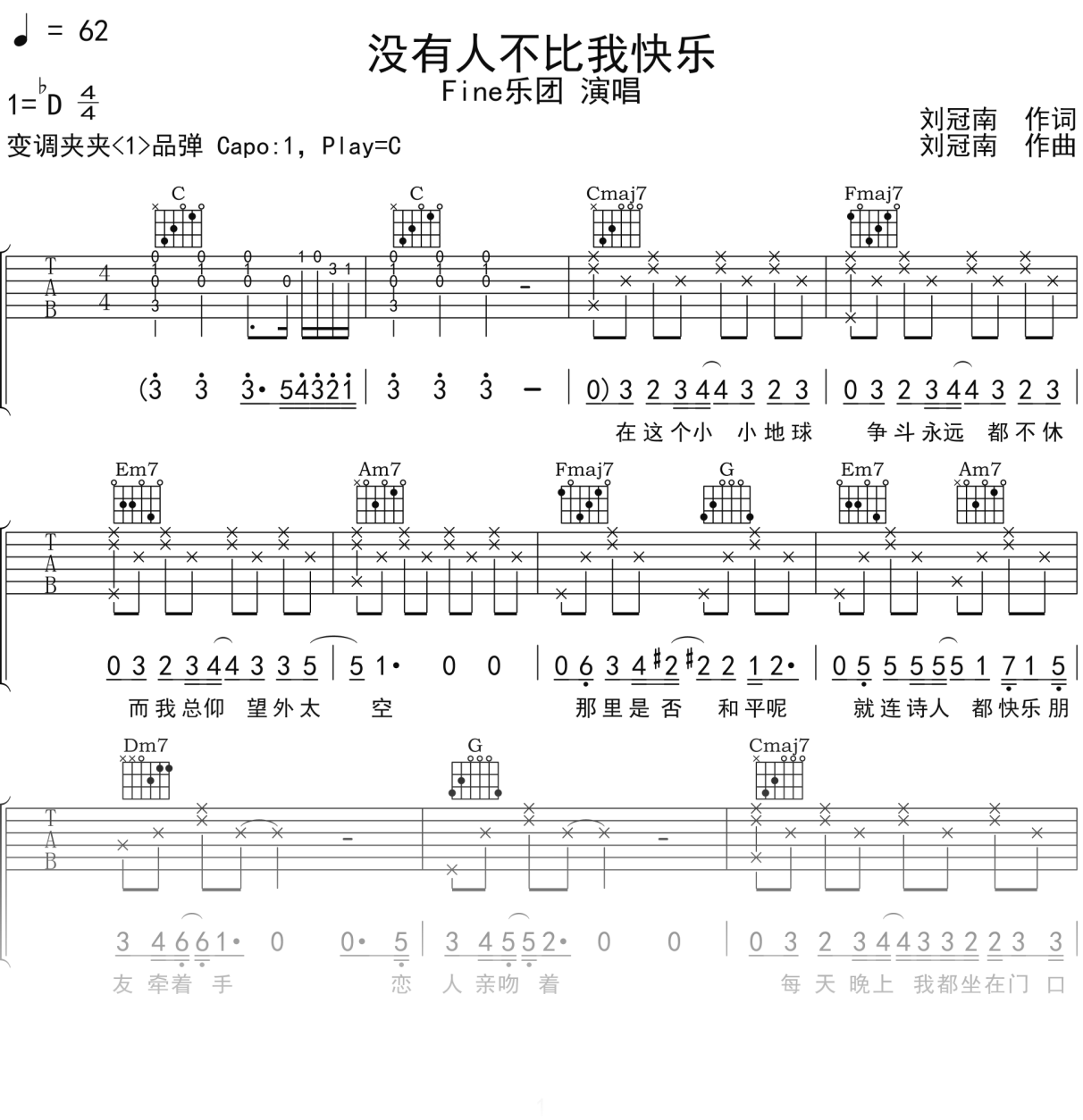 Fine乐团《没有人不比我快乐》吉他谱C调吉他弹唱谱