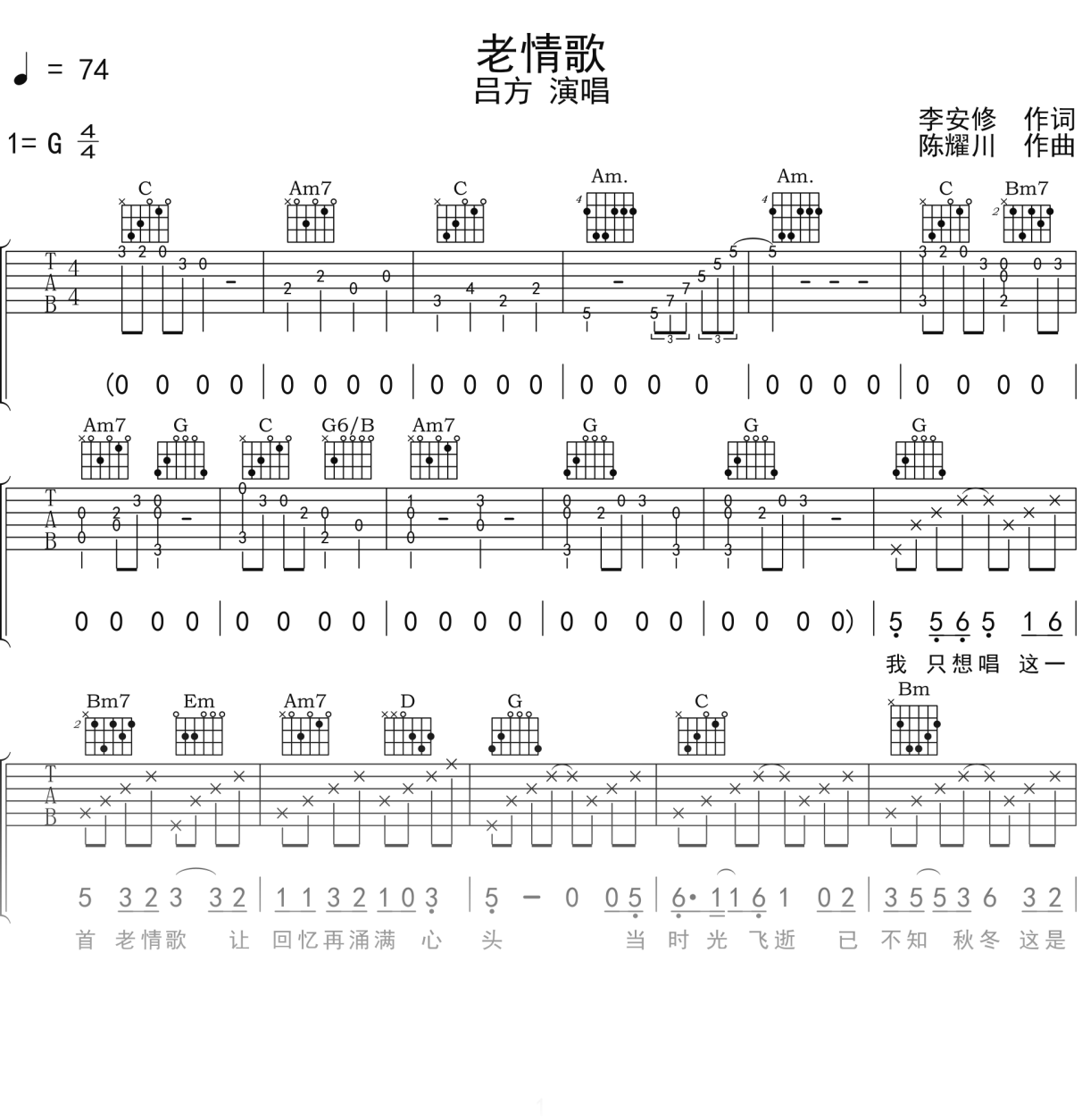 吕方《老情歌》吉他谱G调吉他弹唱谱