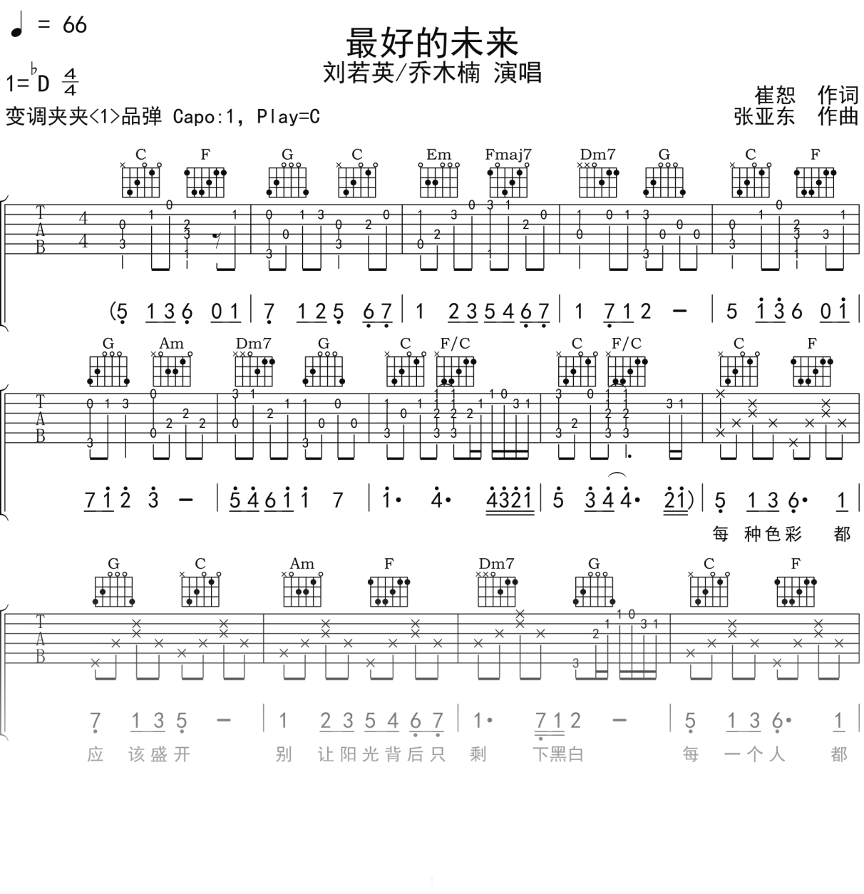 刘若英_乔木楠《最好的未来》吉他谱C调吉他弹唱谱