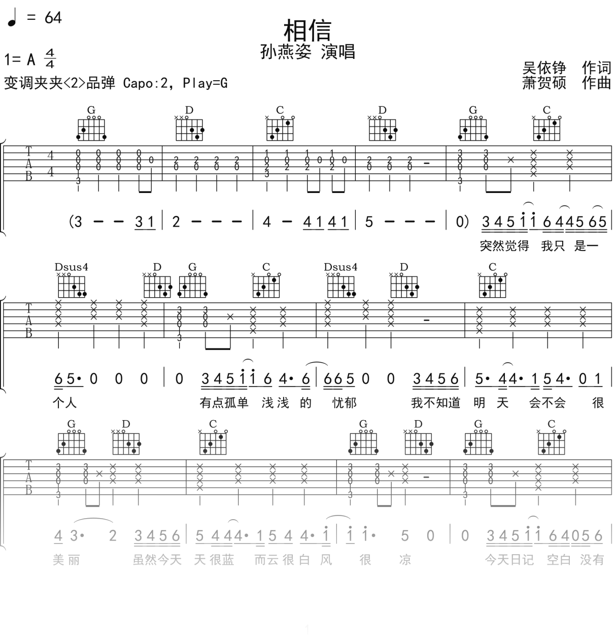 孙燕姿《相信》吉他谱G调吉他弹唱谱